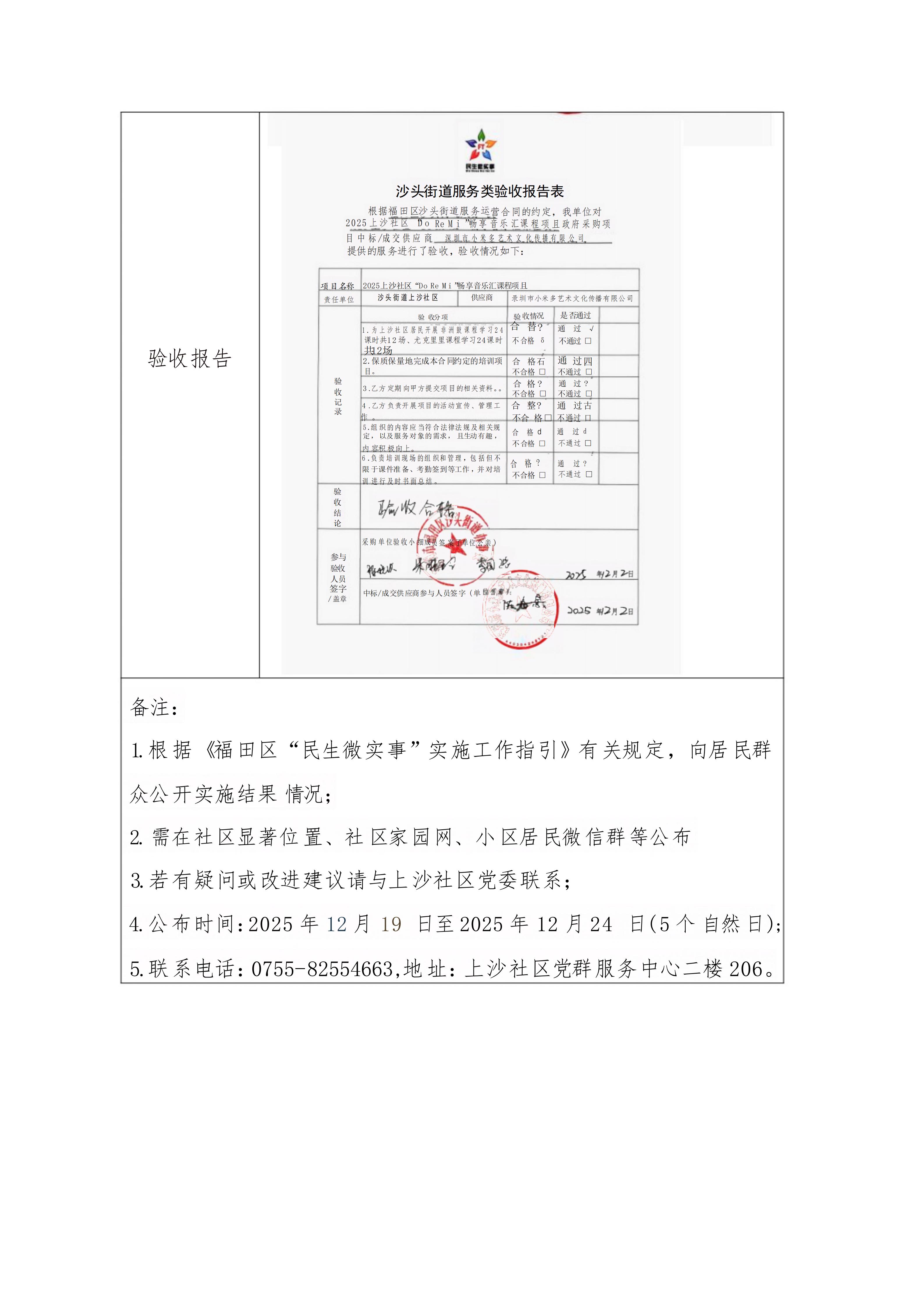 福田区沙头街道上沙社区“民生微实事”项目实施结果公开及验收报告公示_22_01.jpg