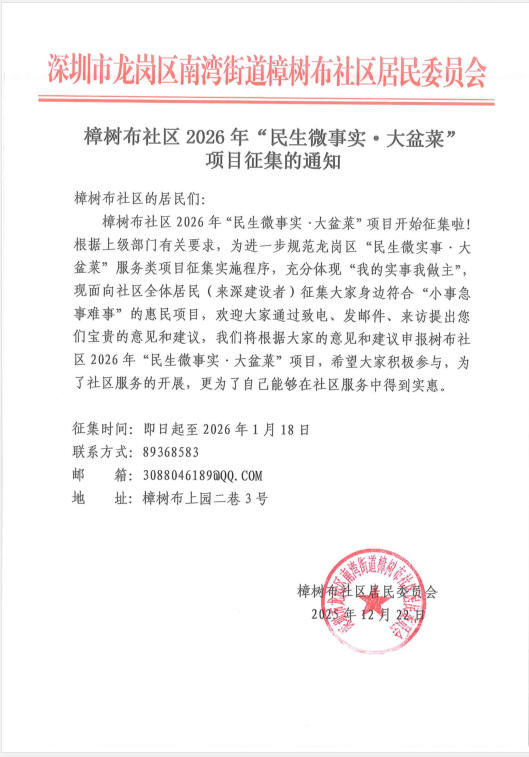 大盆菜公示20251222.jpg