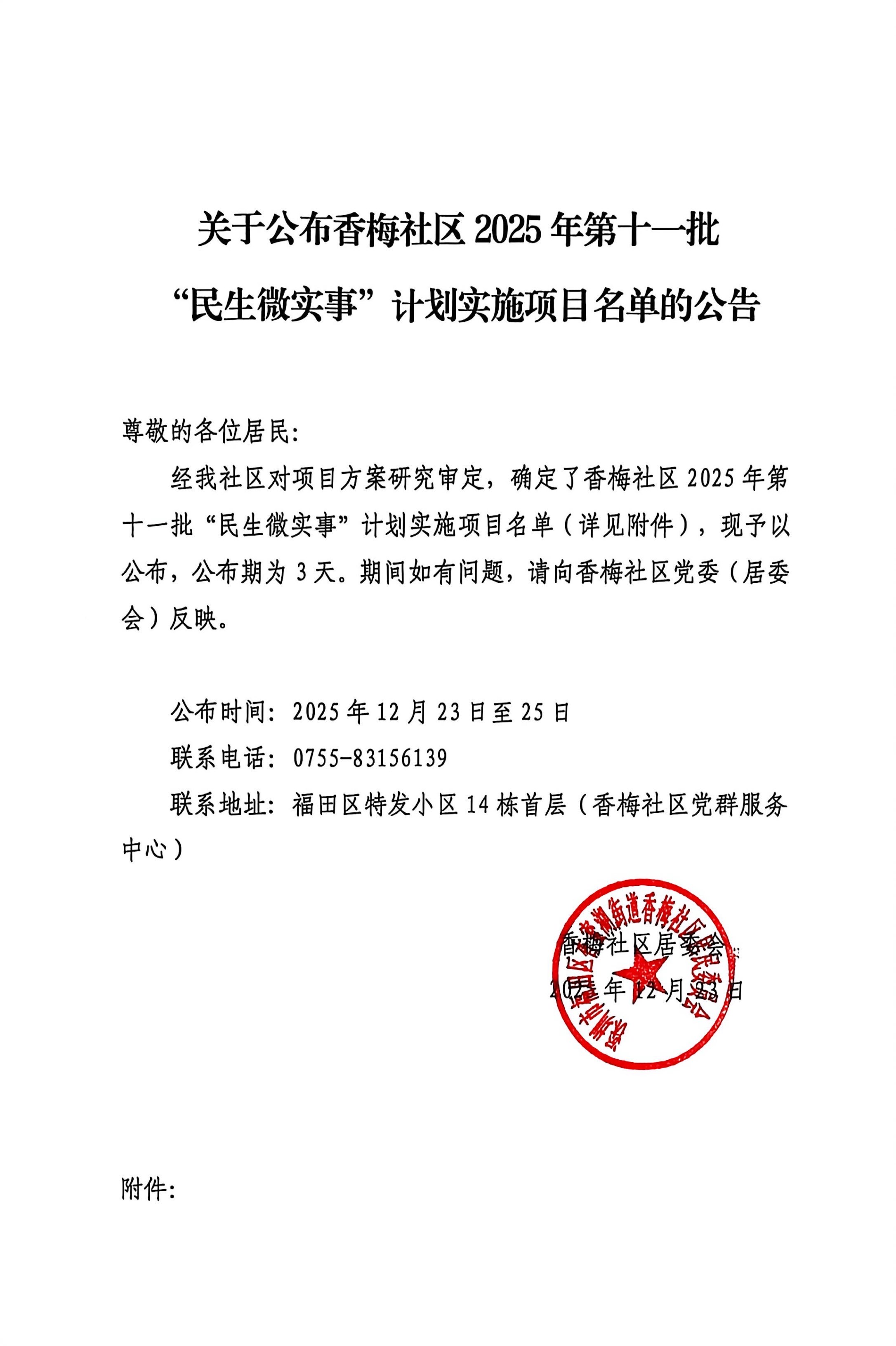 微信图片_20251223150448_1146_277.jpg