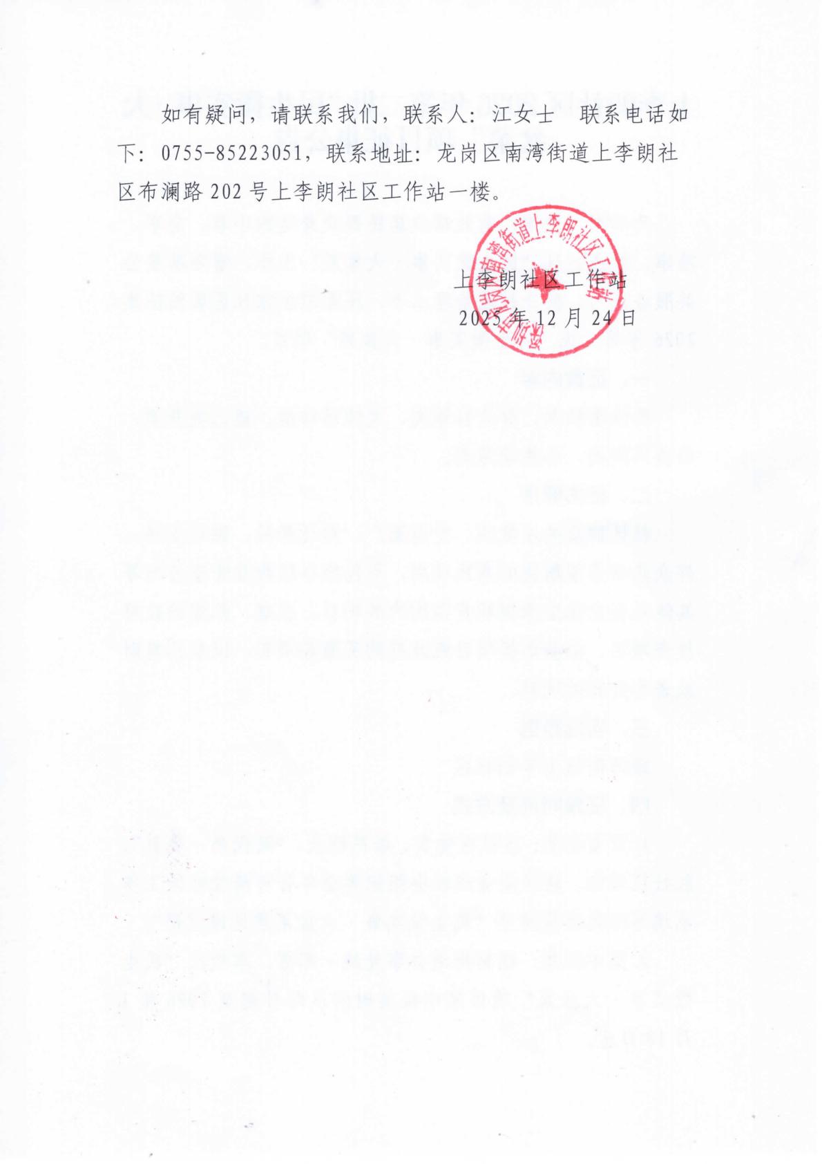 上李朗社区2026年第二批“民生微实事&middot;大盆菜”项目征集公告2.jpg