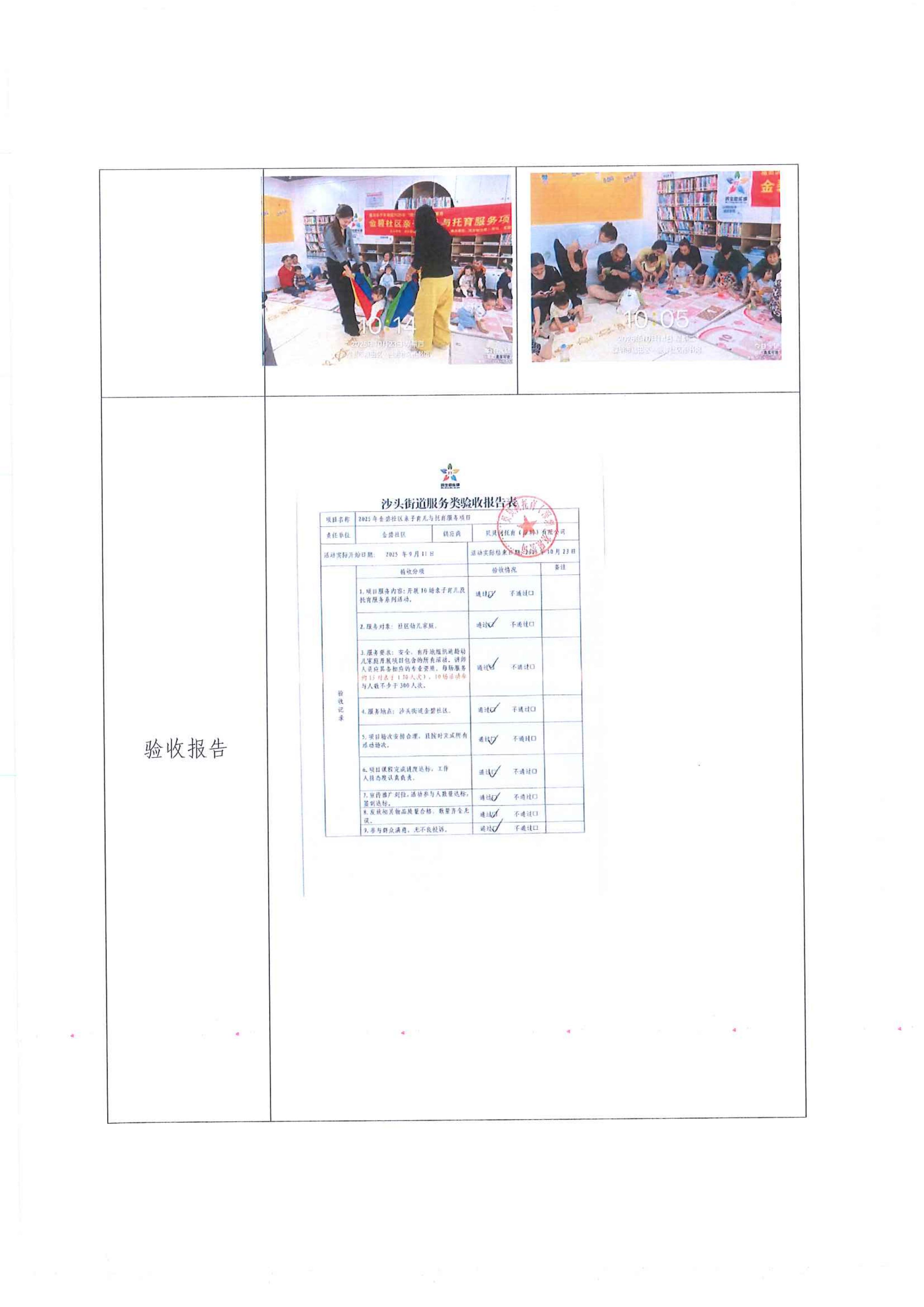 福田区沙头街道金碧社区“民生微实事”项目实施结果公开及验收报告公示 -2025年金碧社区亲子育儿与托育服务项目_02.jpg