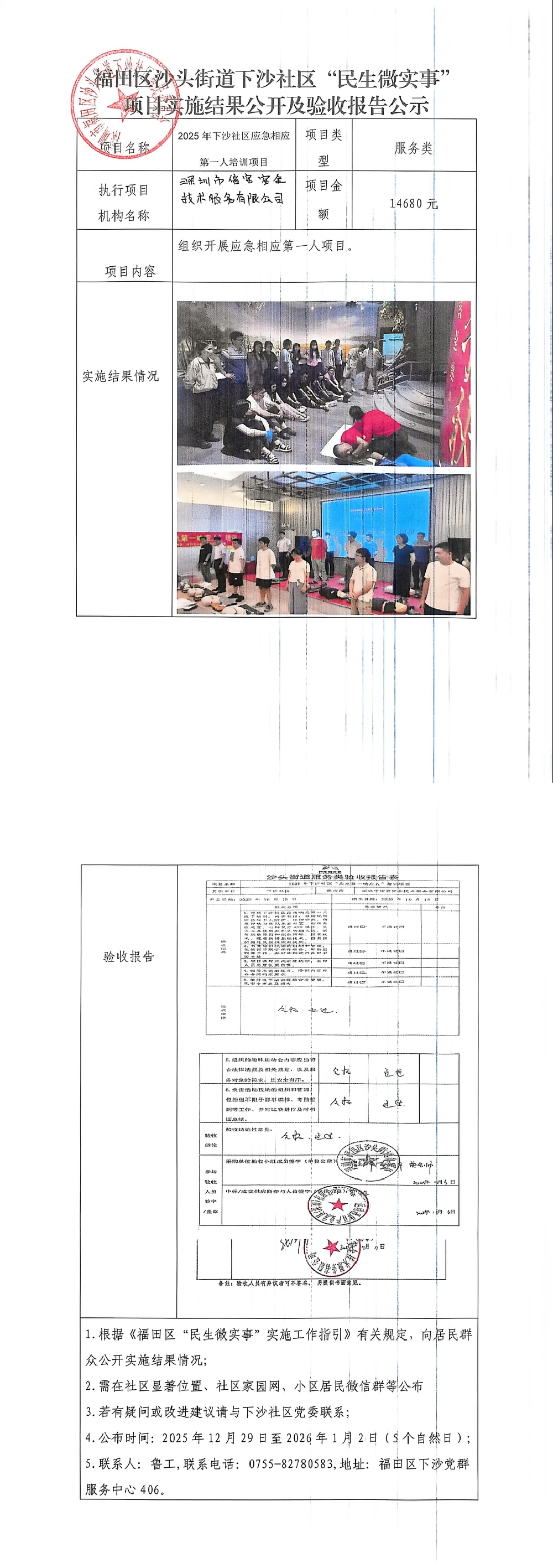 微信图片_20251229140807_776_68.jpg
