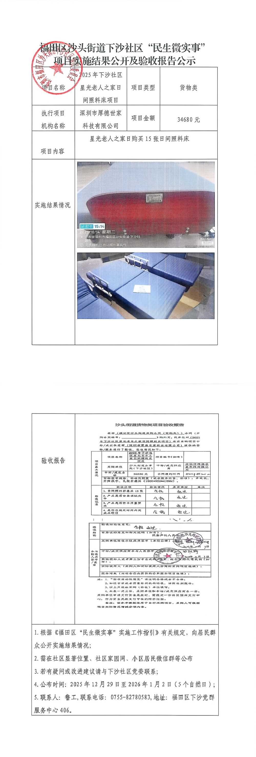 微信图片_20251229143928_807_68.jpg