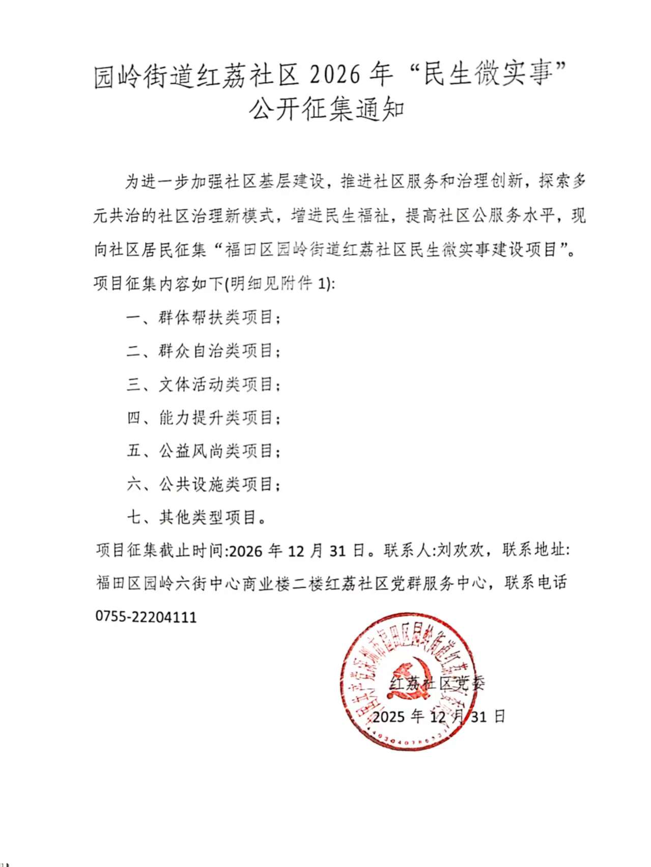 26征集公告.jpg