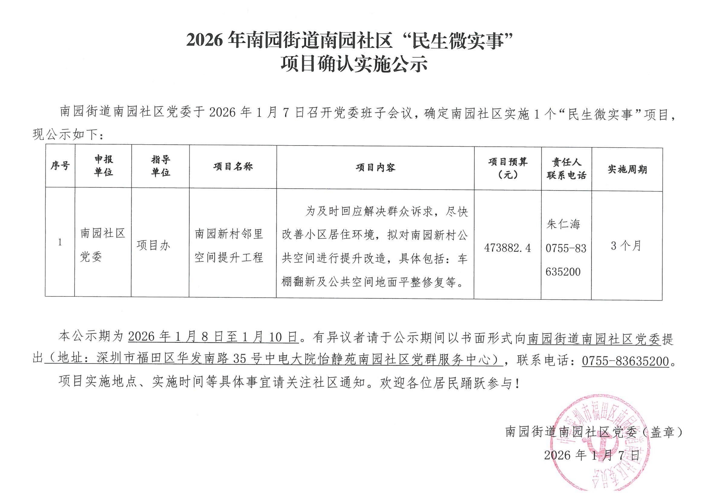 微信图片_2026-01-07_160342_519.png