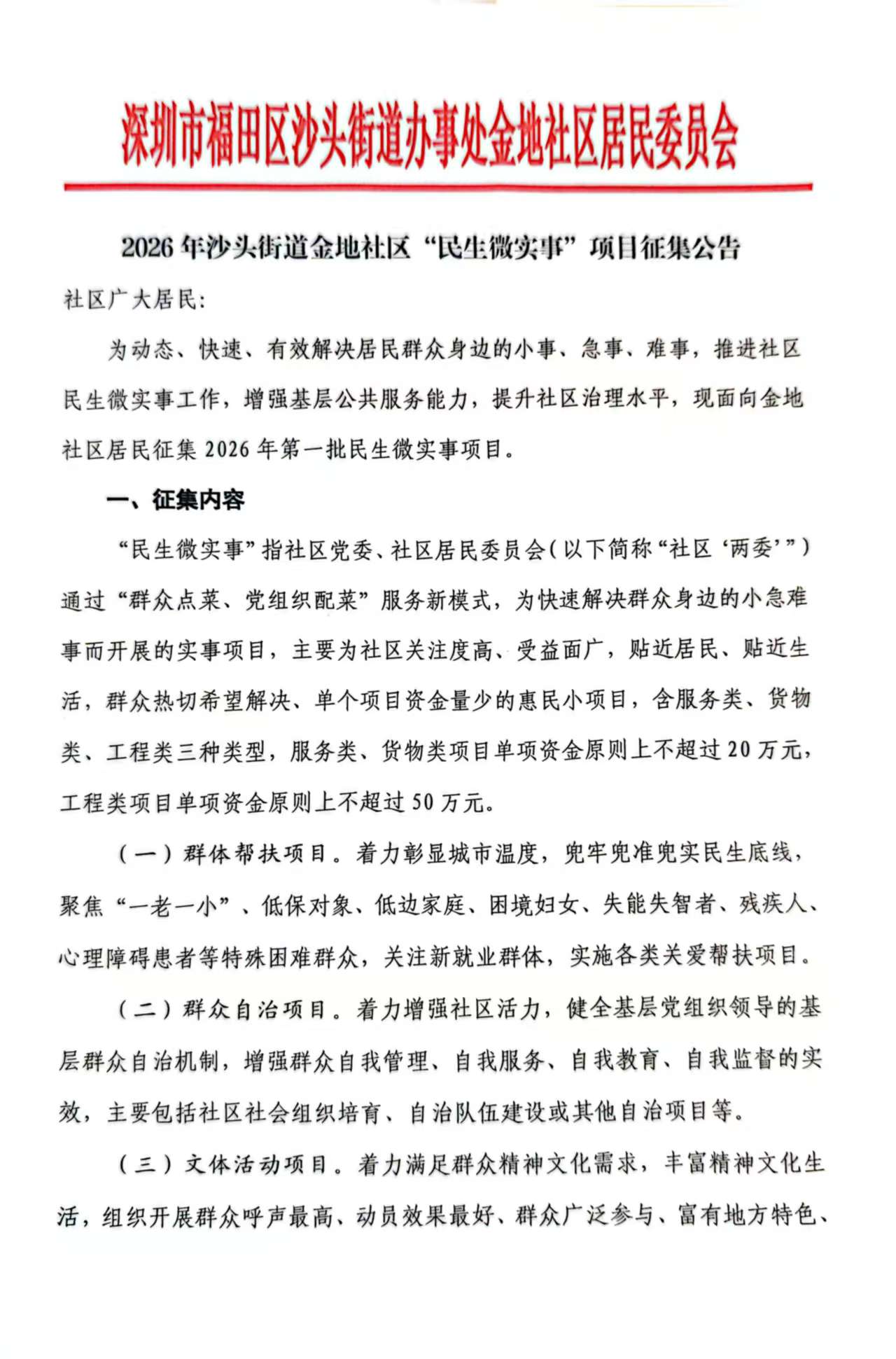 征集公告1.jpg