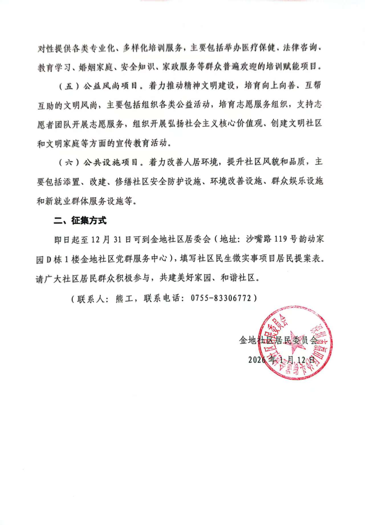 征集公告2.jpg