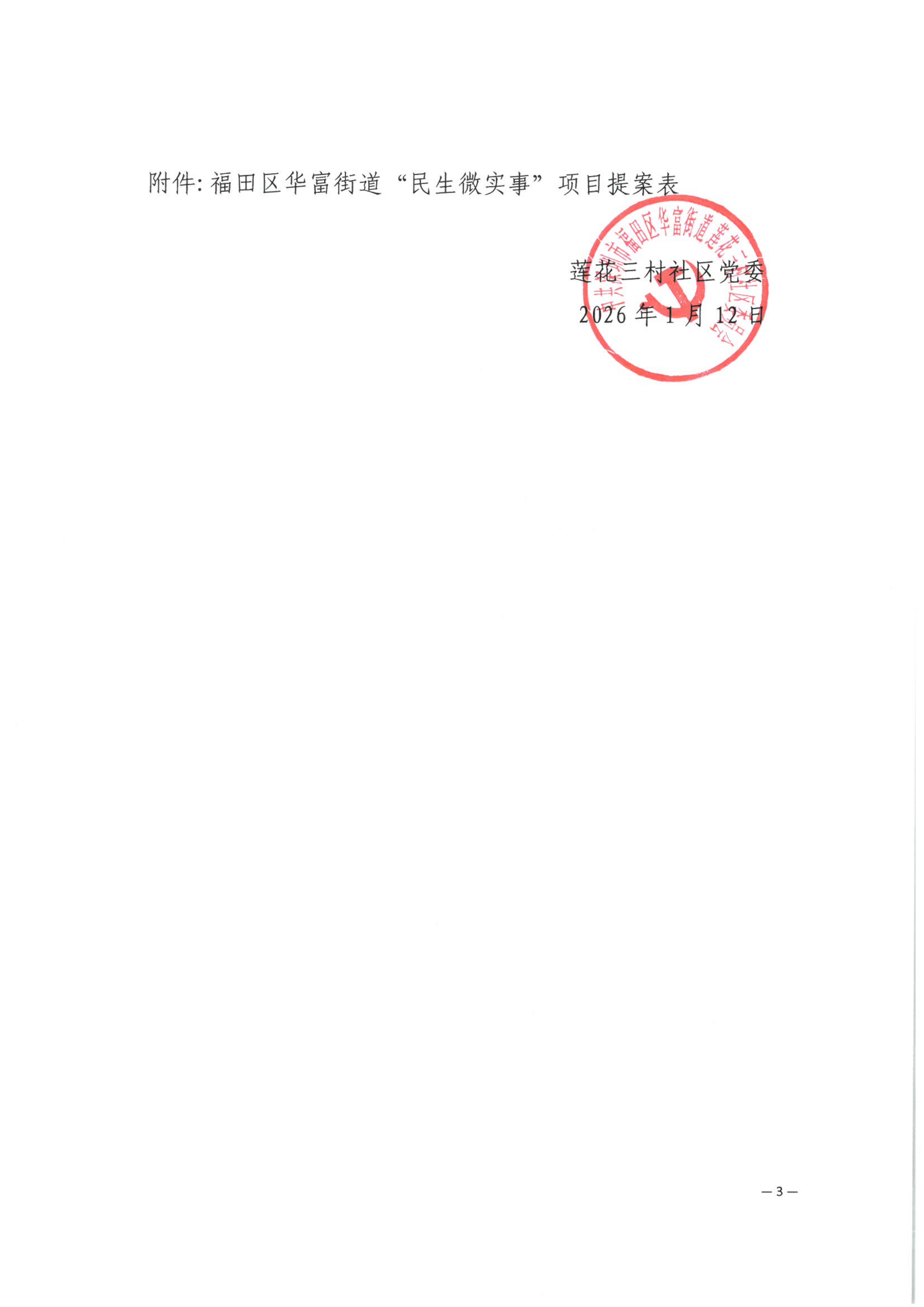 征集公告扫描件_03.png