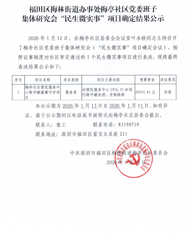 除甲醛项目确定结果公示.png