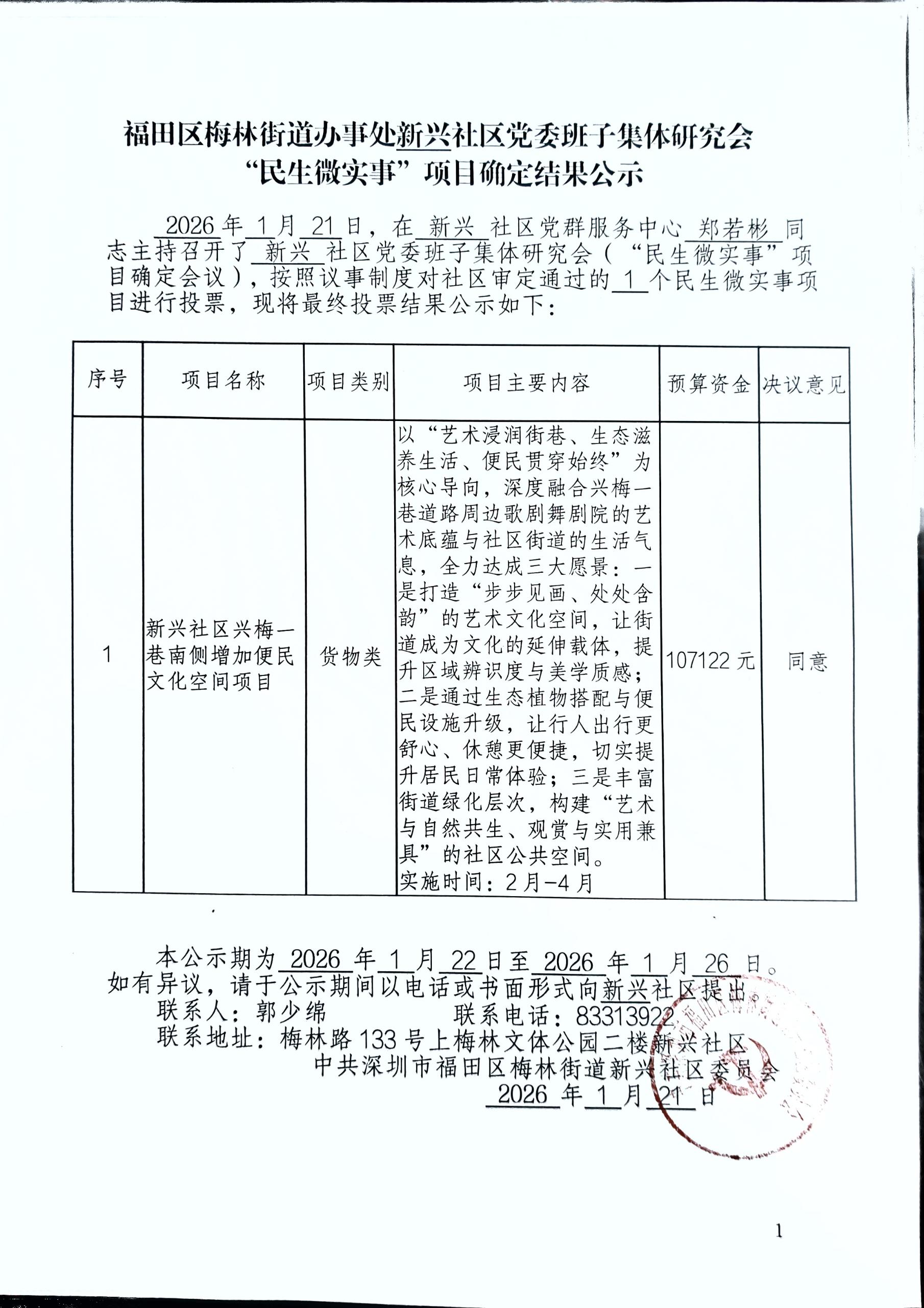 民生微实事.jpg