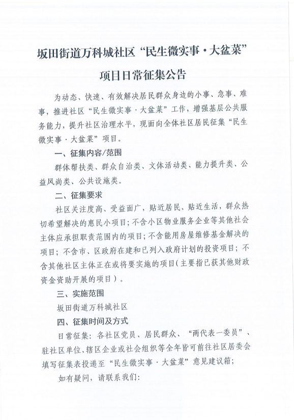 项目日常需求征集(线上公示) (1).png