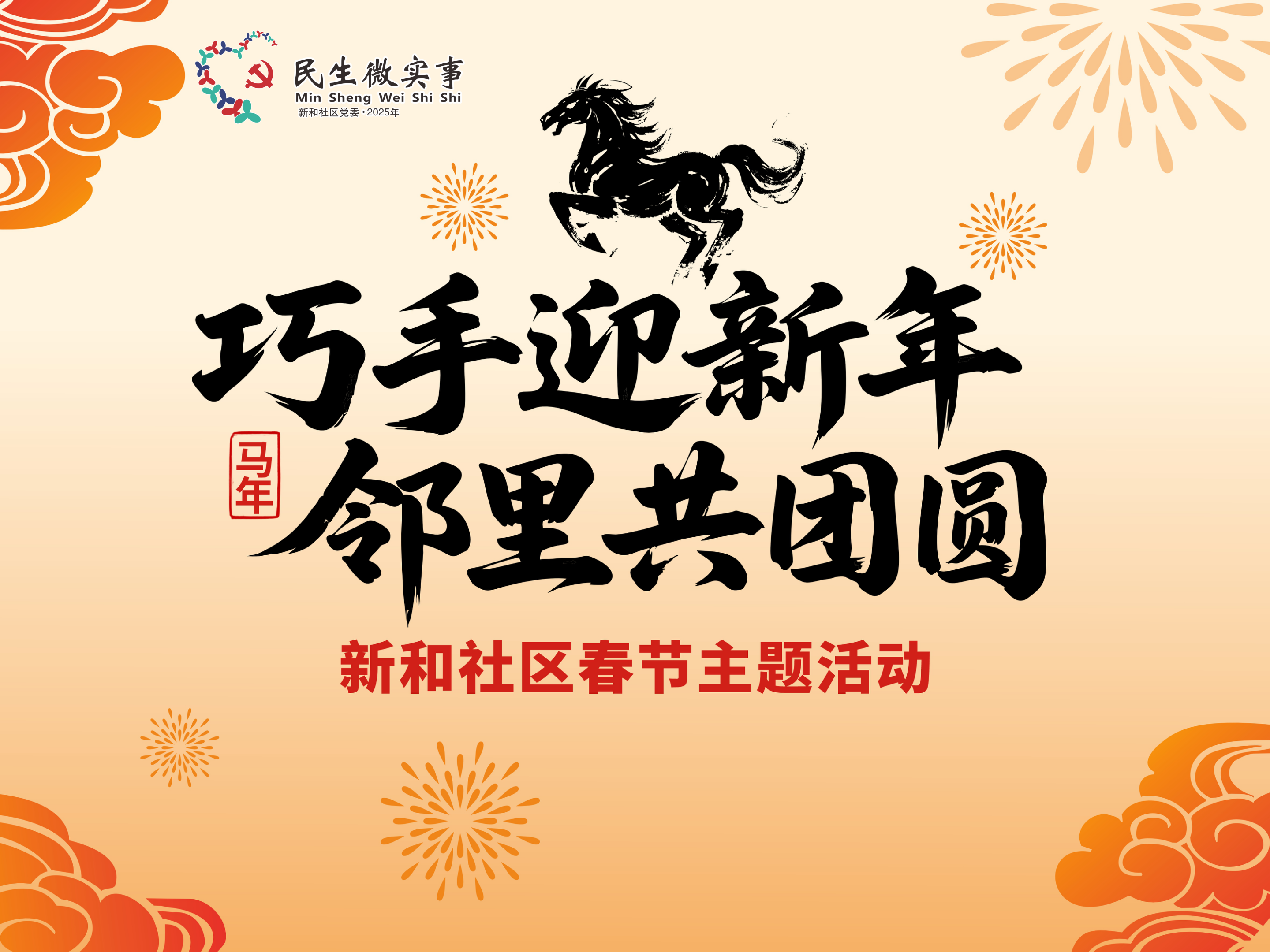 春节系列活动.jpeg