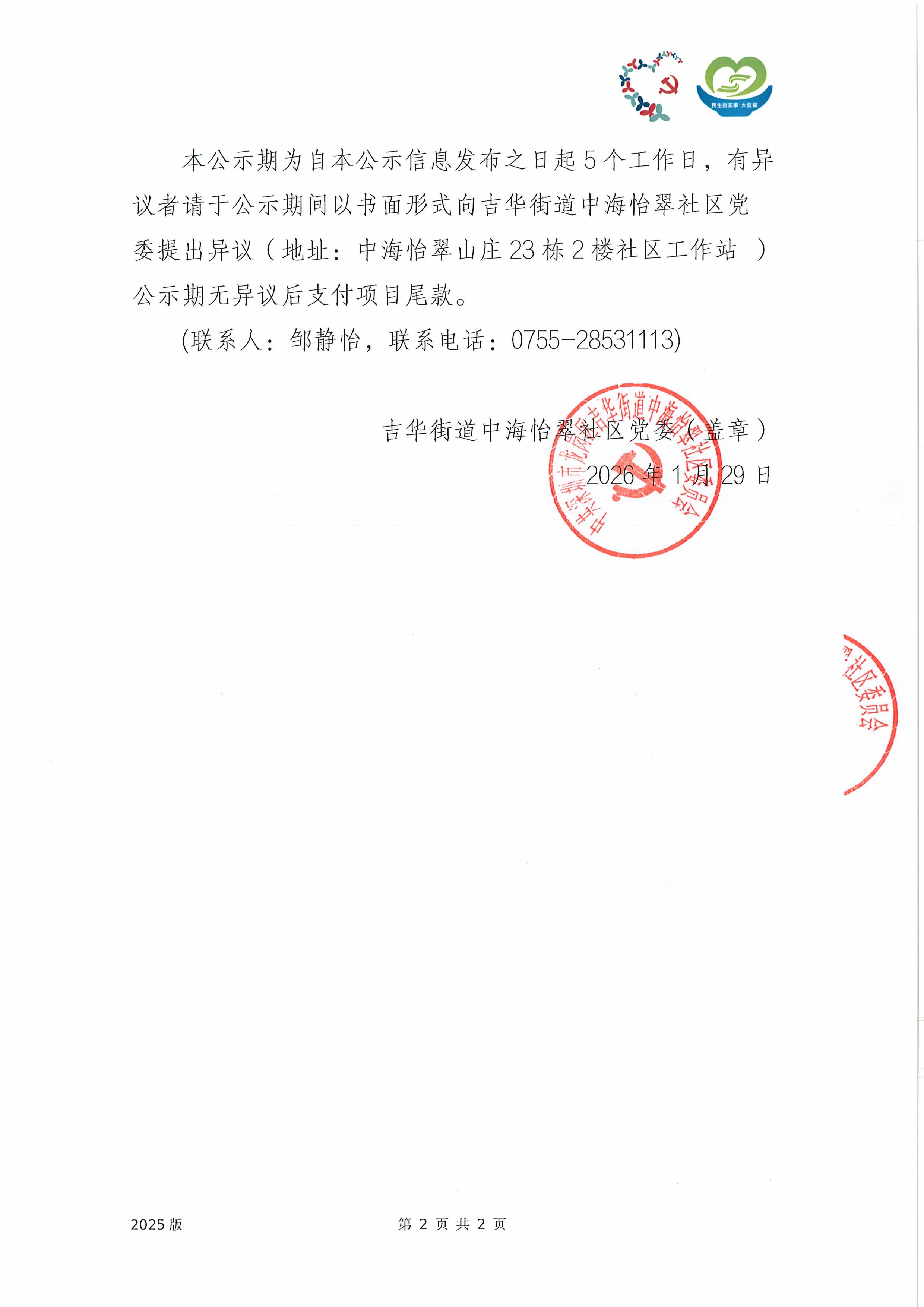 结项公示2-中海怡翠社区长者饭堂（助餐点）运营补贴项目.jpg