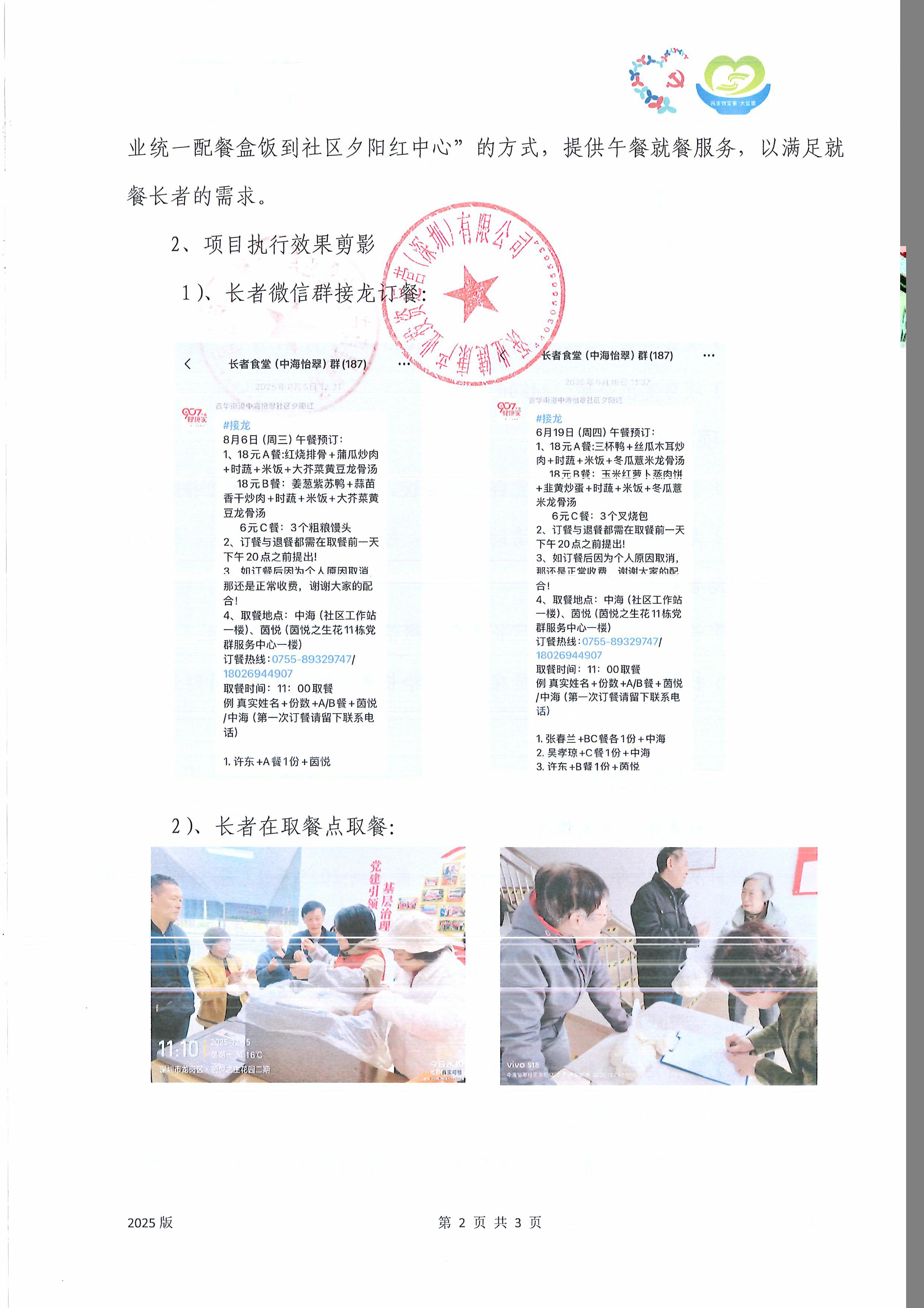 工作总结2-中海怡翠社区长者饭堂（助餐点）运营补贴项目.jpg