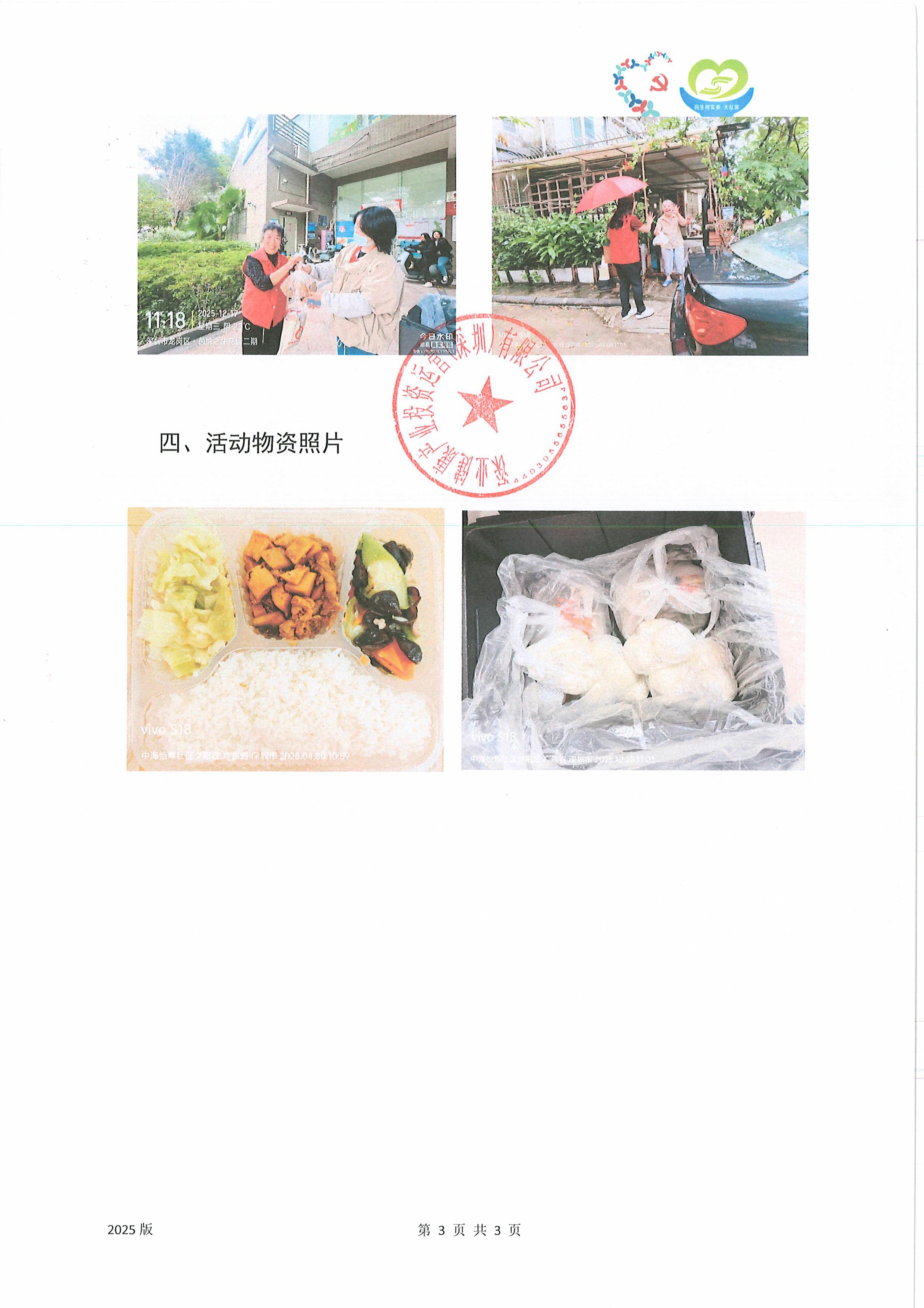 工作总结3-中海怡翠社区长者饭堂（助餐点）运营补贴项目.jpg