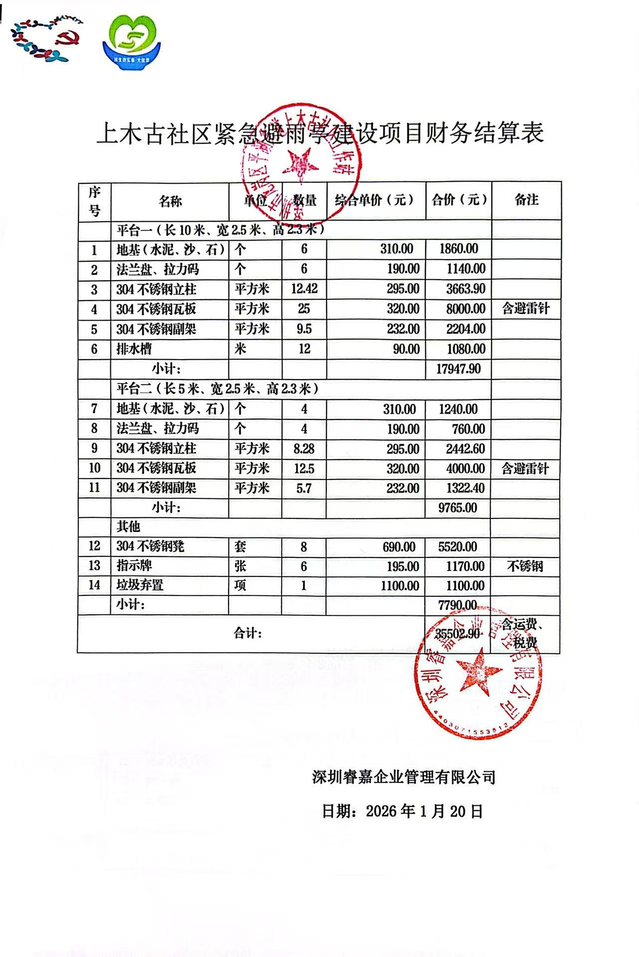 结算表.jpg