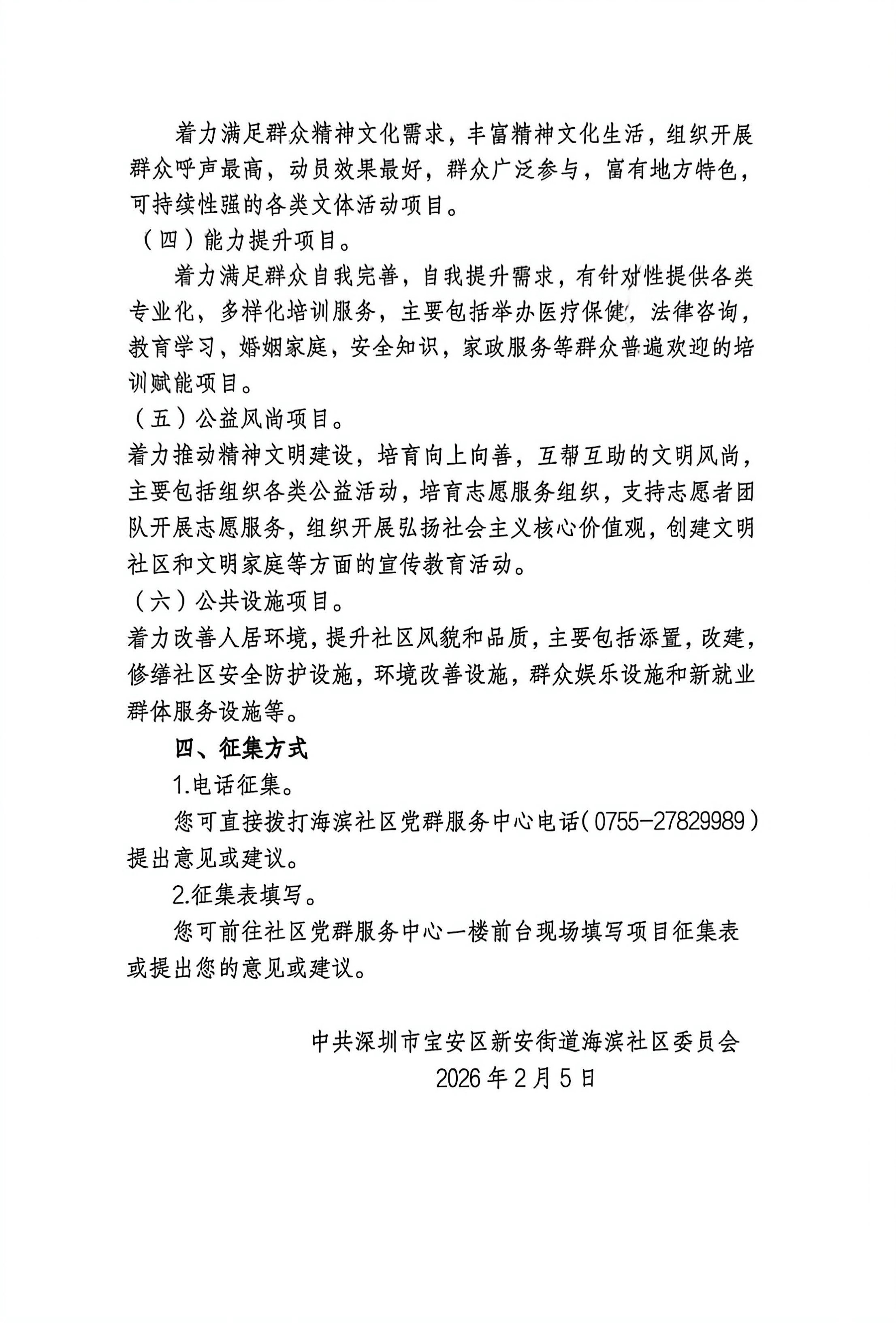 海滨社区民生微实事征集_2.jpg