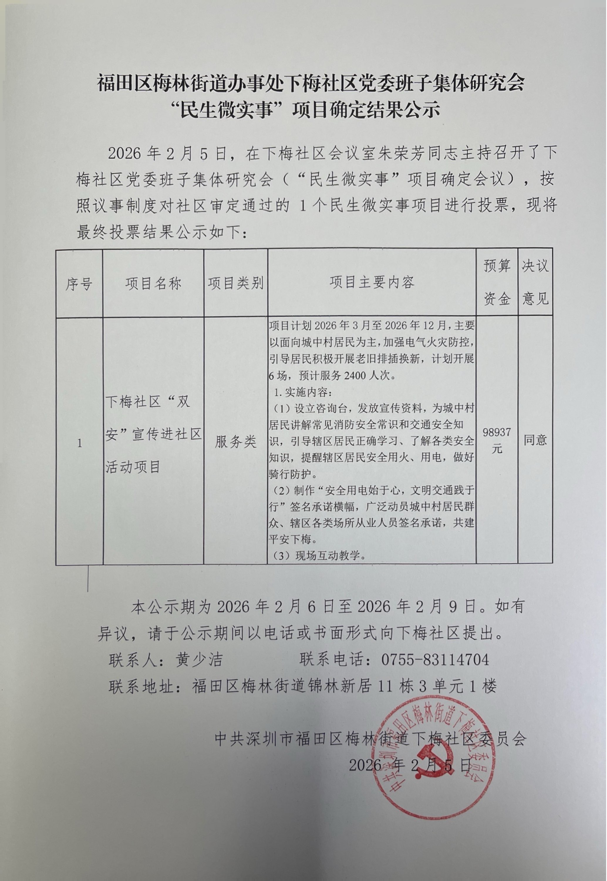 项目公示图.png