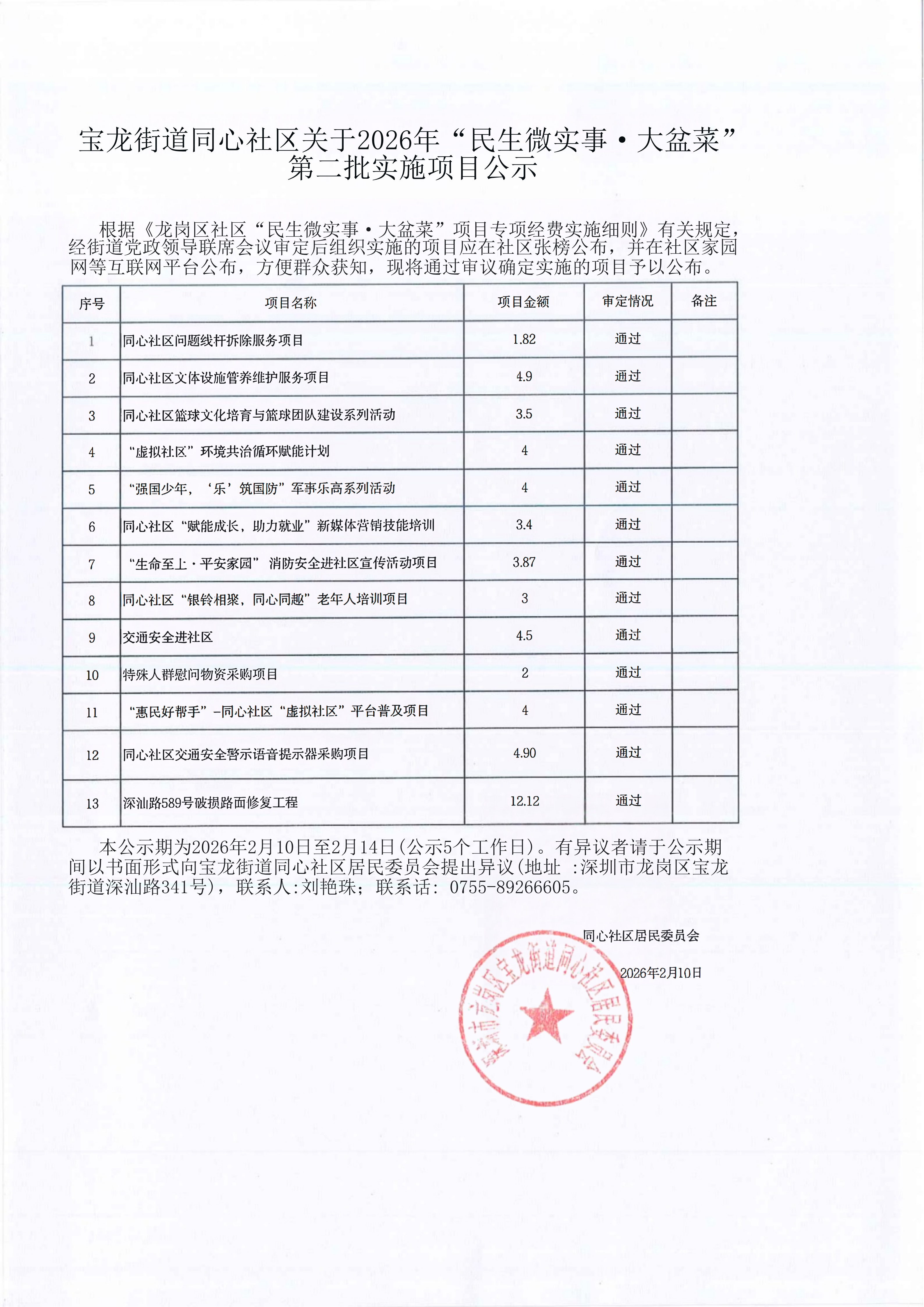 同心社区(1)_01(3).png