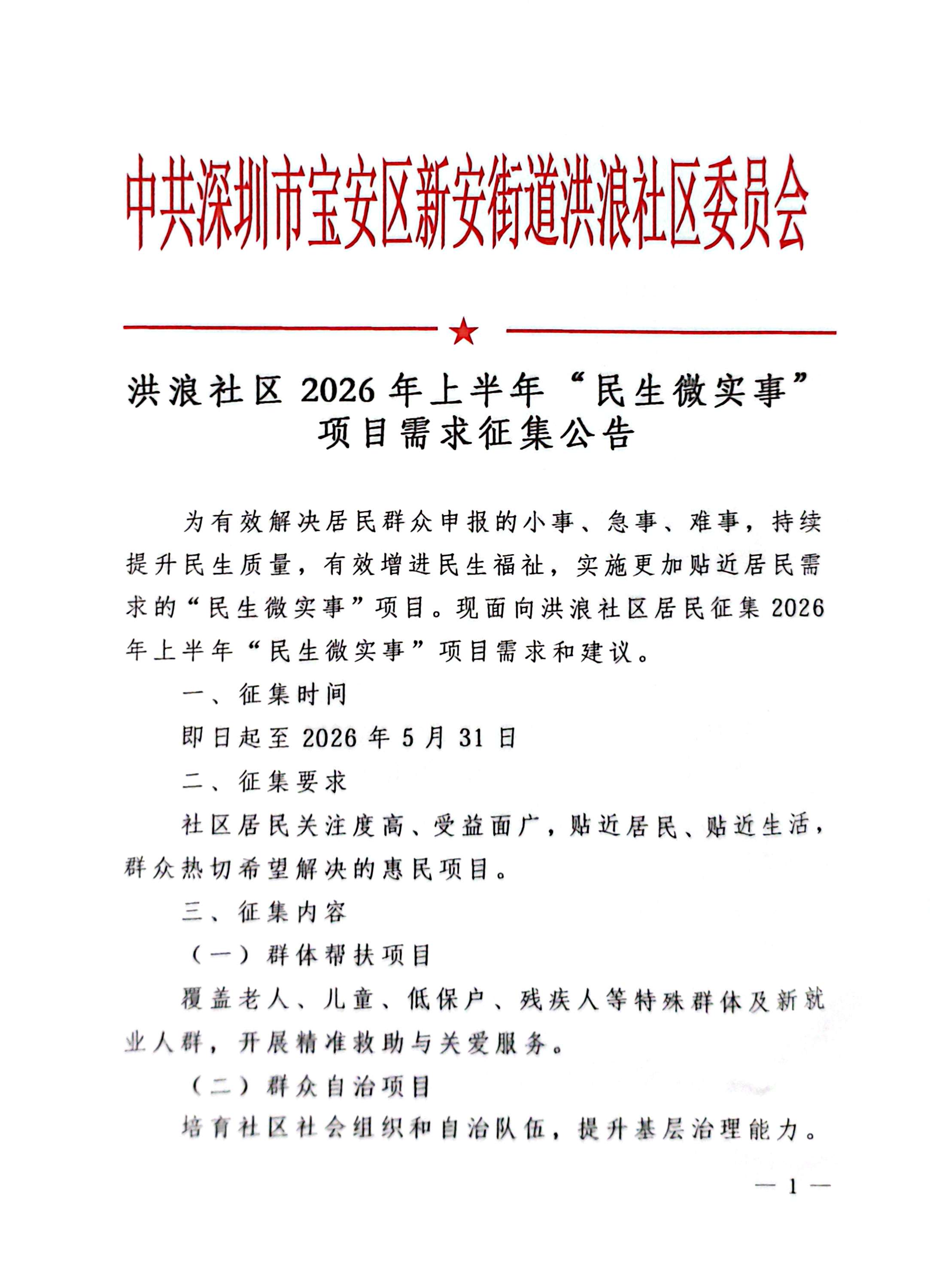 民微项目需求征集公告1.jpg