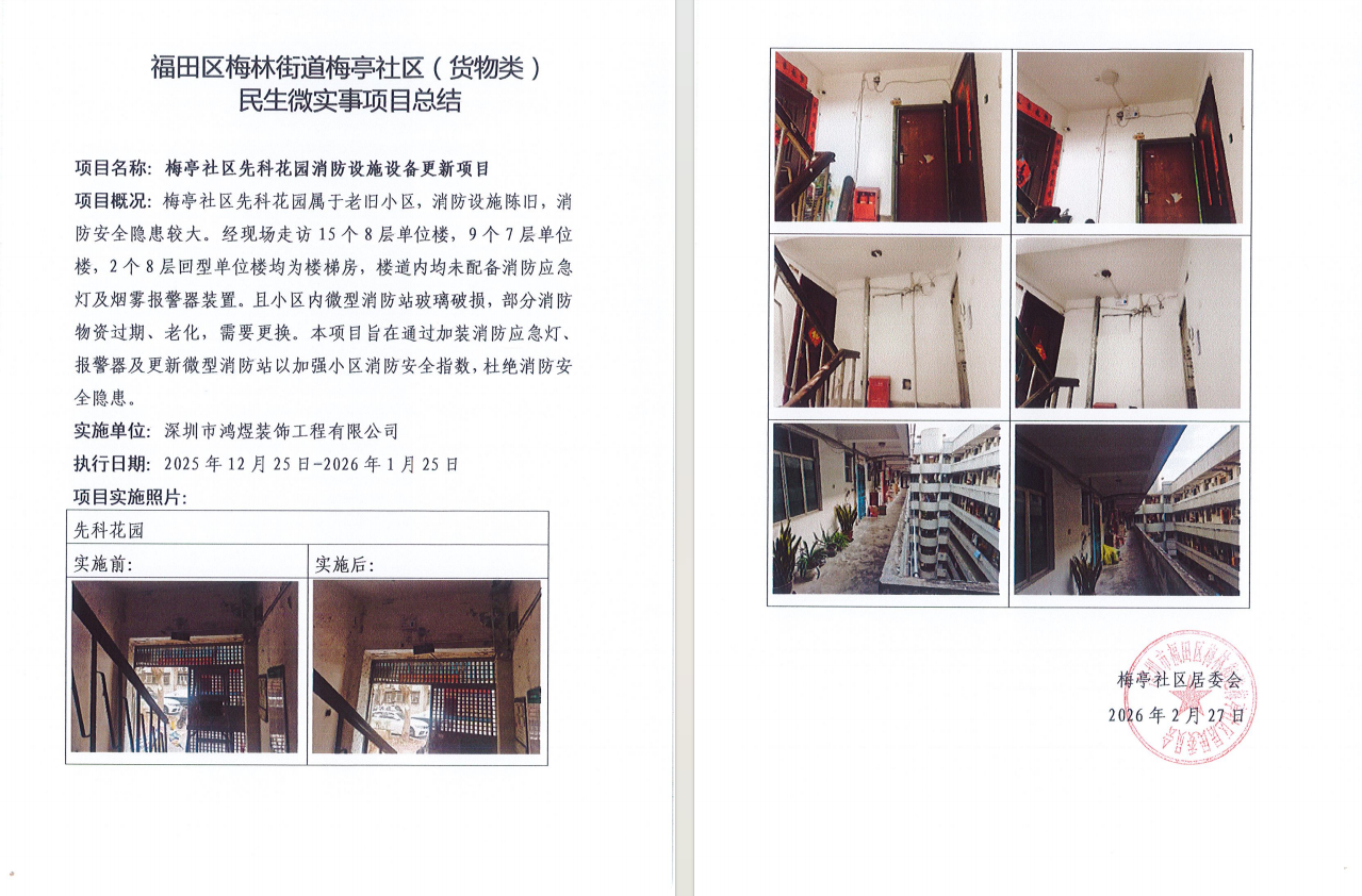 先科消防设施.png