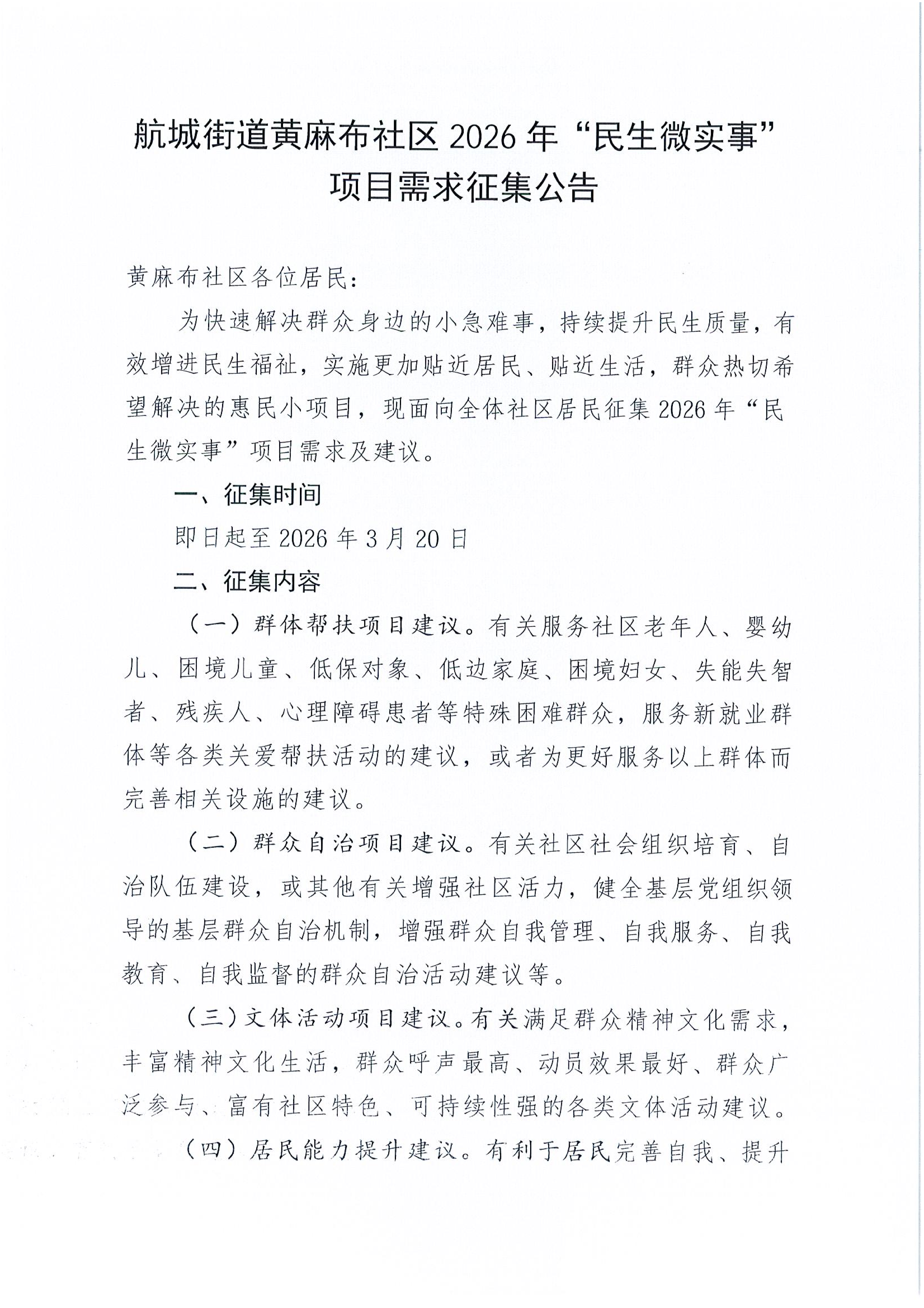 2026年第二批民微征集通知扫描件_01.png