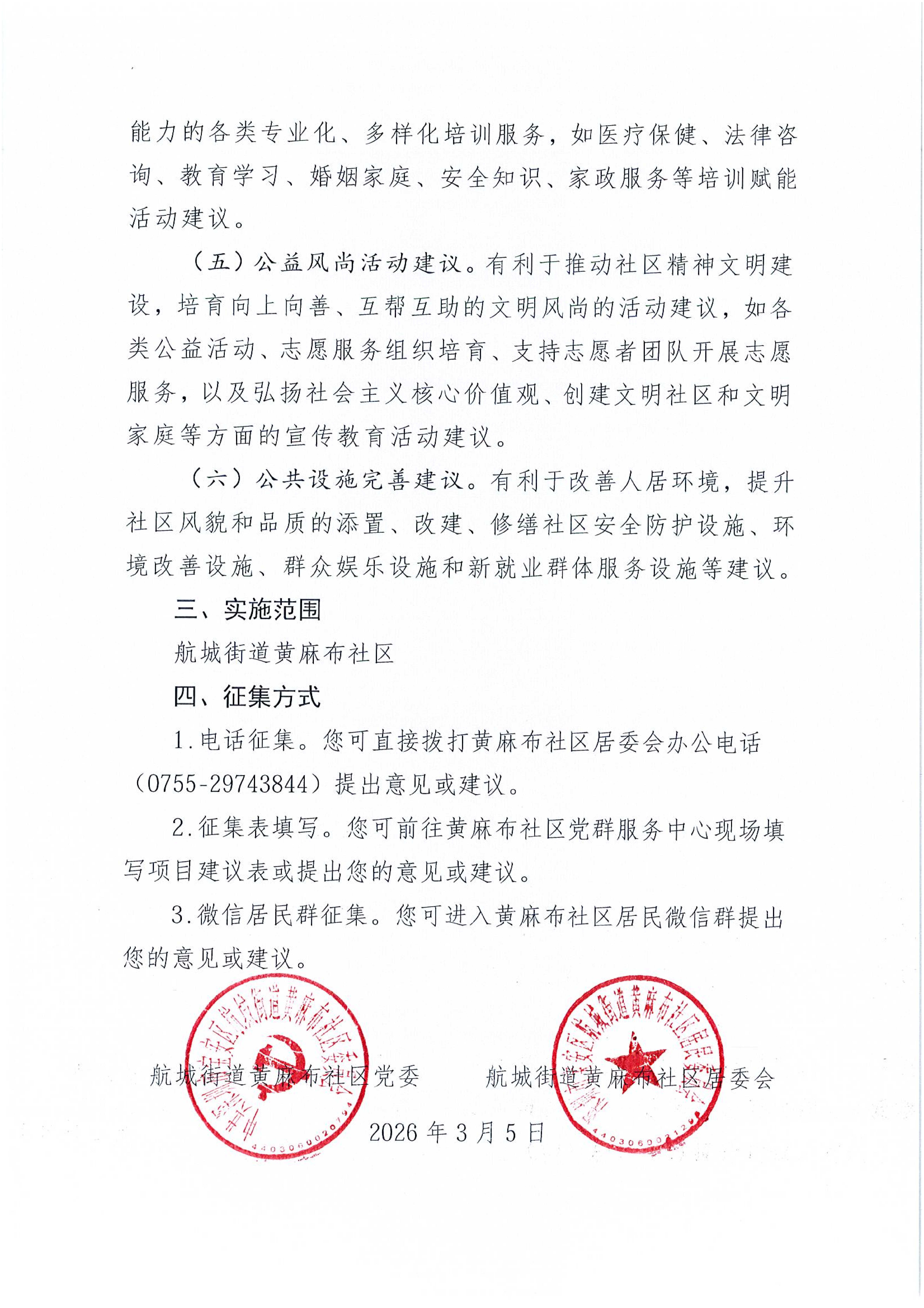 2026年第二批民微征集通知扫描件_02.png