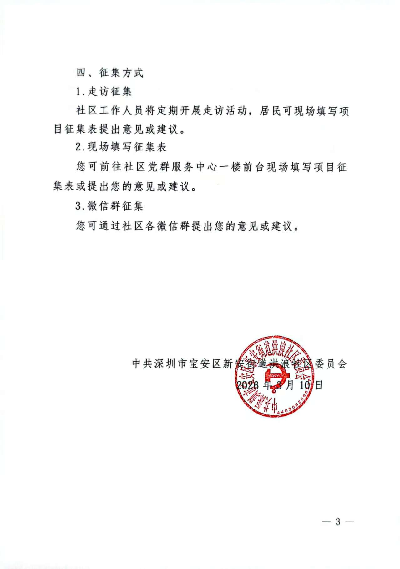 民微项目需求征集公告3.jpg