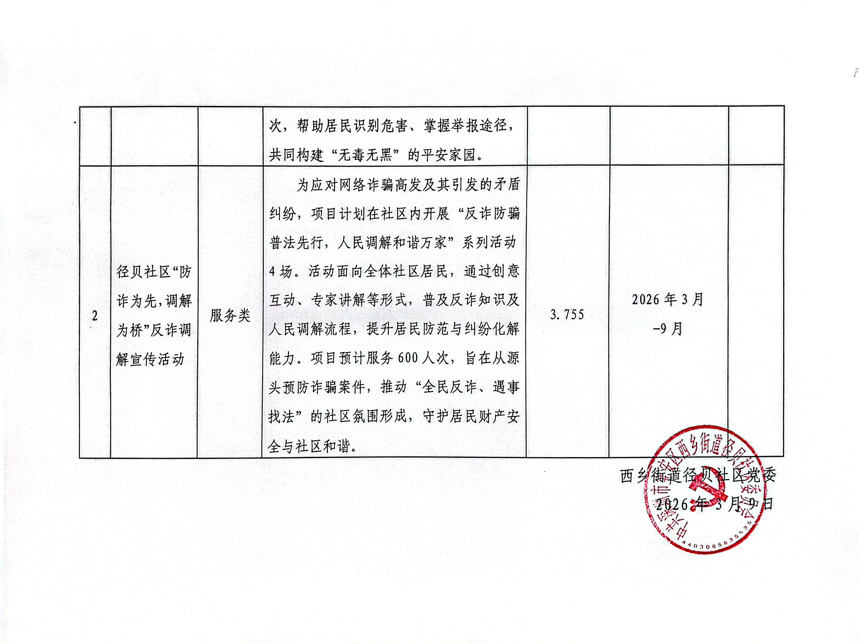 (扫黑+反诈)拟实施2.jpg