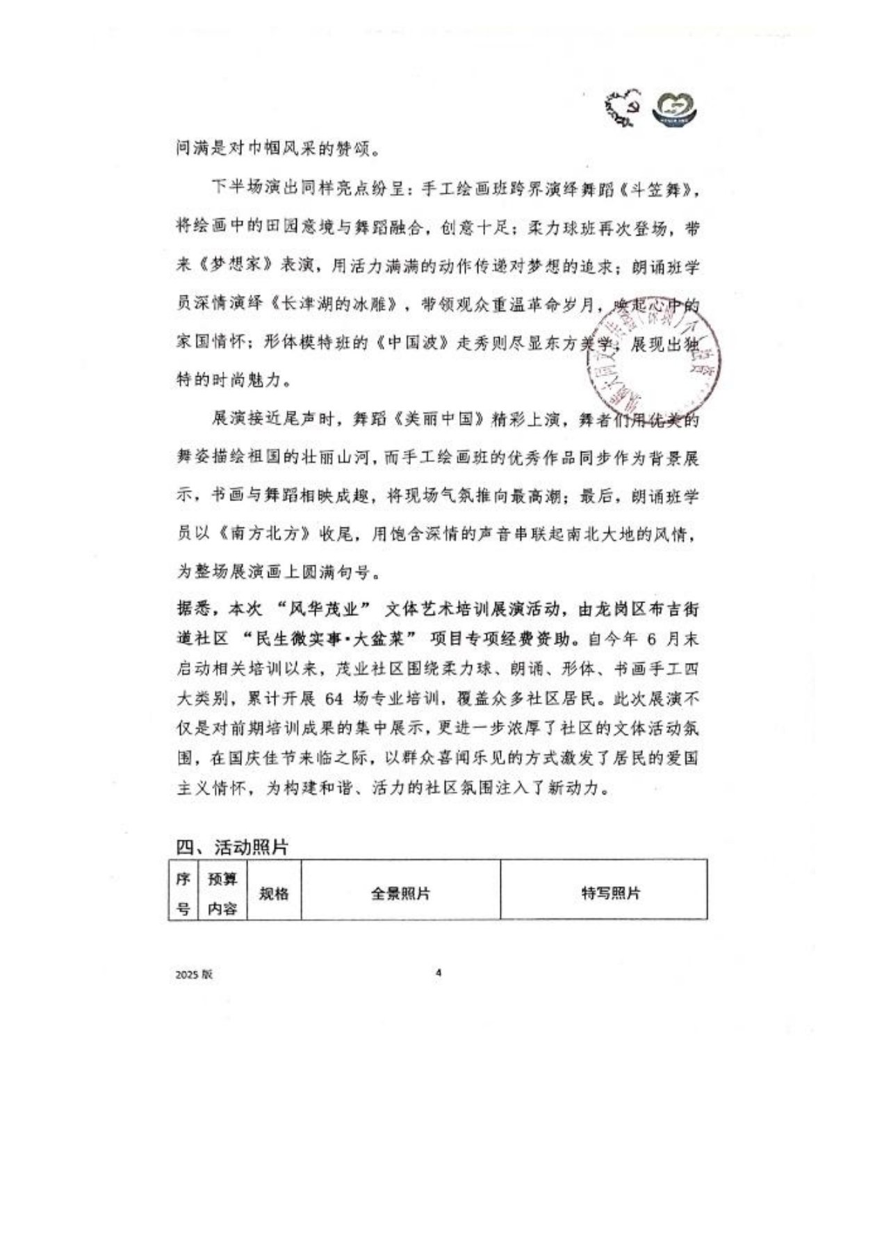 风华茂业-结项公示_6.jpg