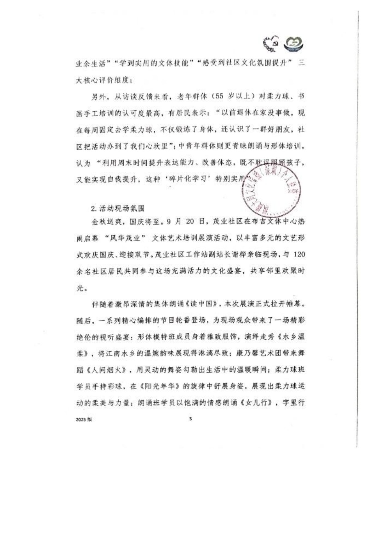风华茂业-结项公示_5.jpg