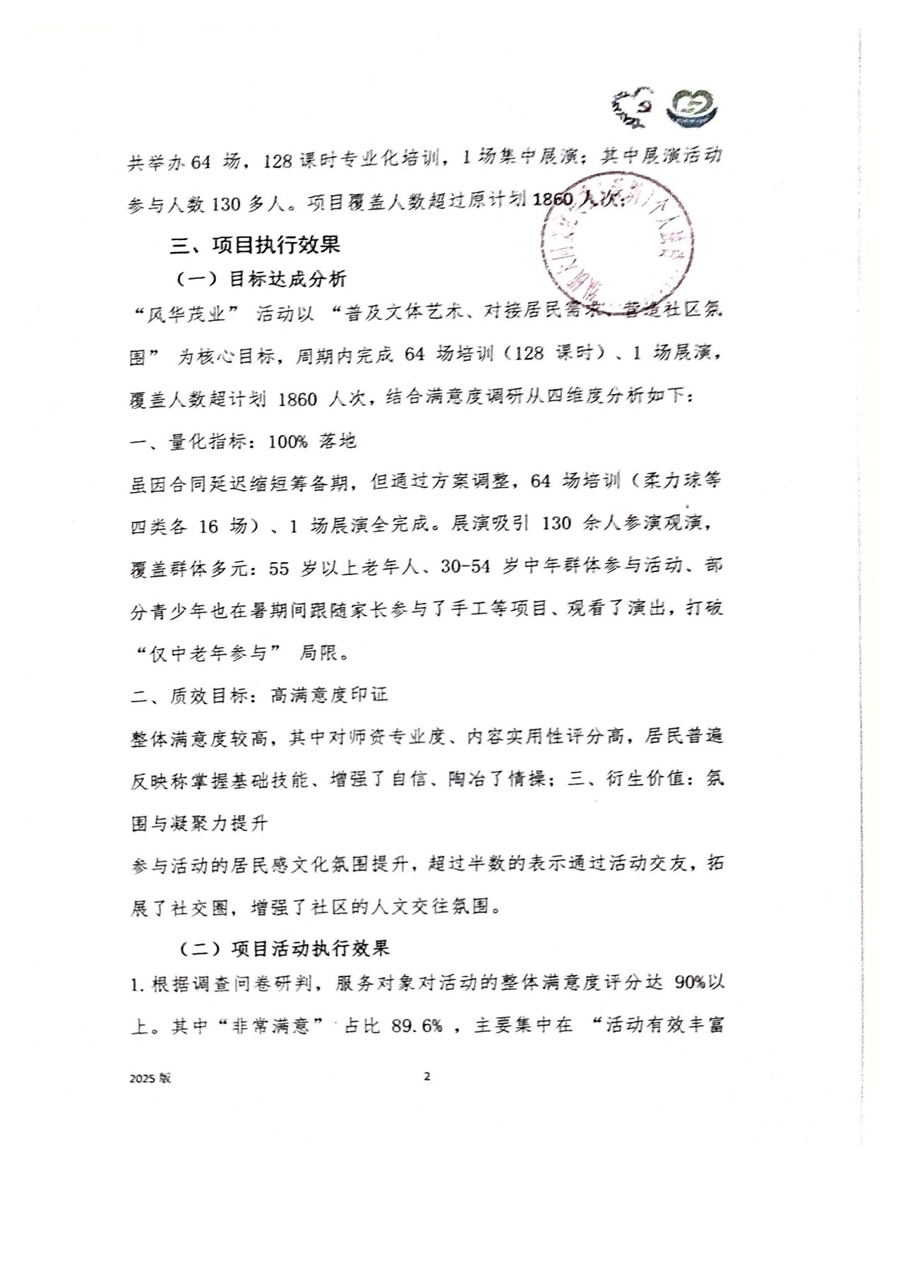风华茂业-结项公示_4.jpg