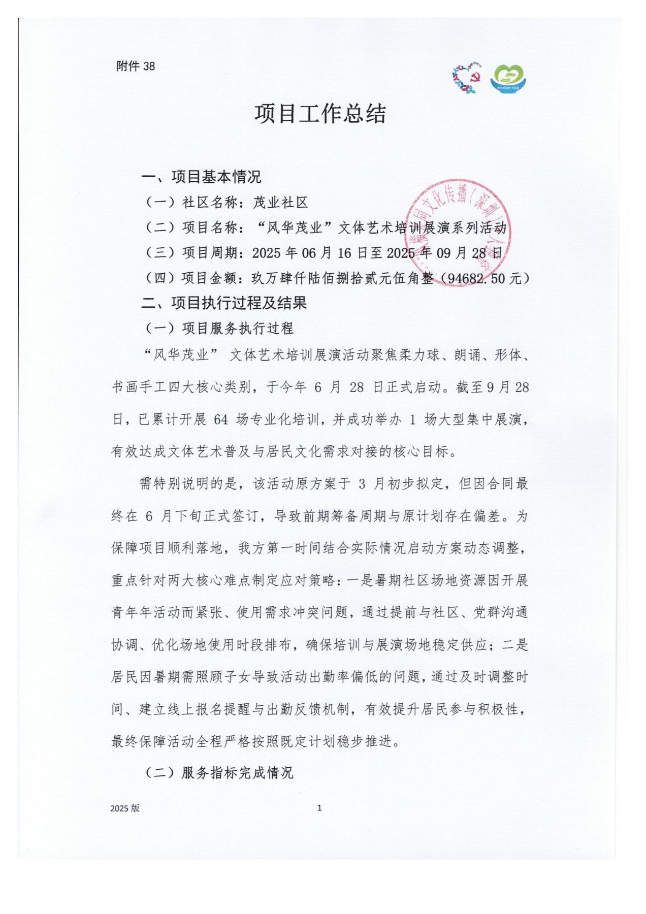 风华茂业-结项公示_3.jpg