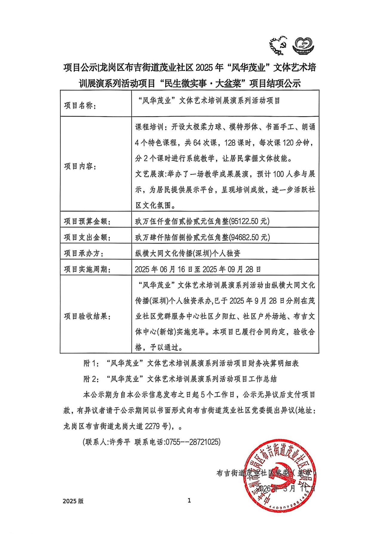风华茂业-结项公示_1.jpg
