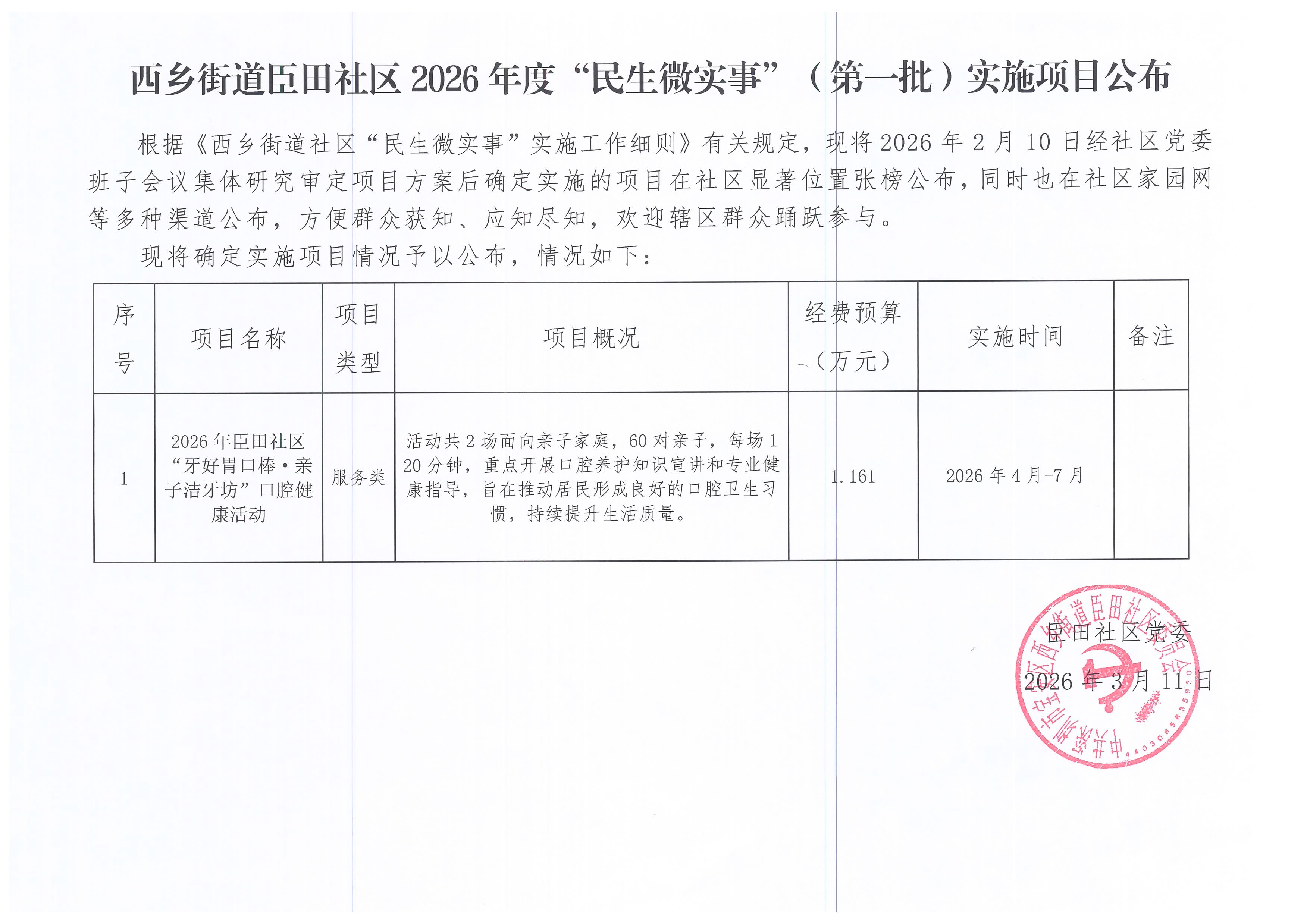 第一批项目公布2（口腔）.jpg