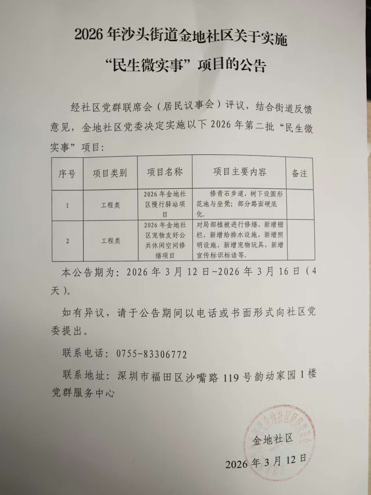 微信图片_20260312120408_27_32.jpg