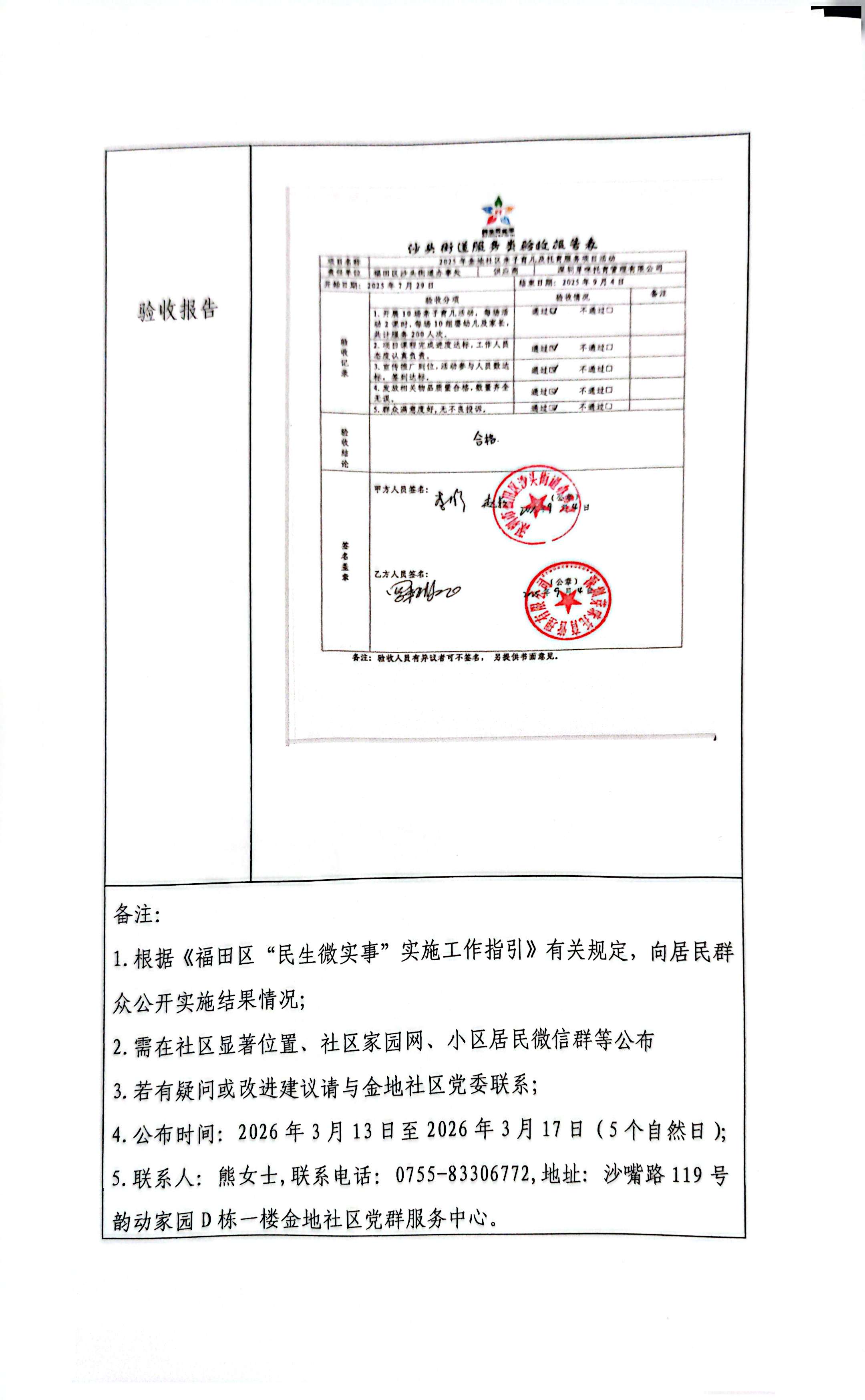 2025年金地社区亲子育儿及托育服务项目活动2.jpg