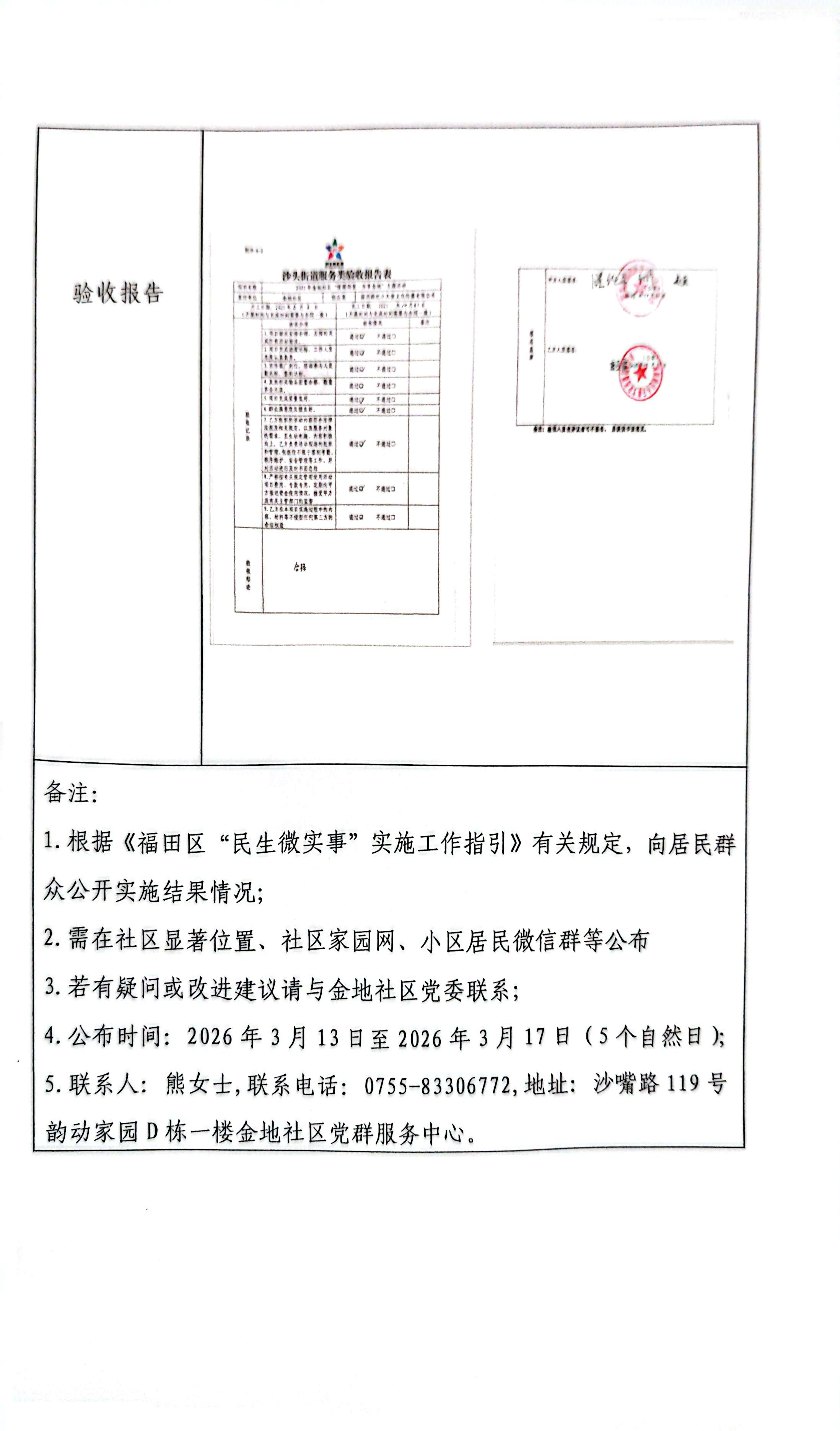 2025年“情暖邻里，乐享金地”主题活动项目2.jpg