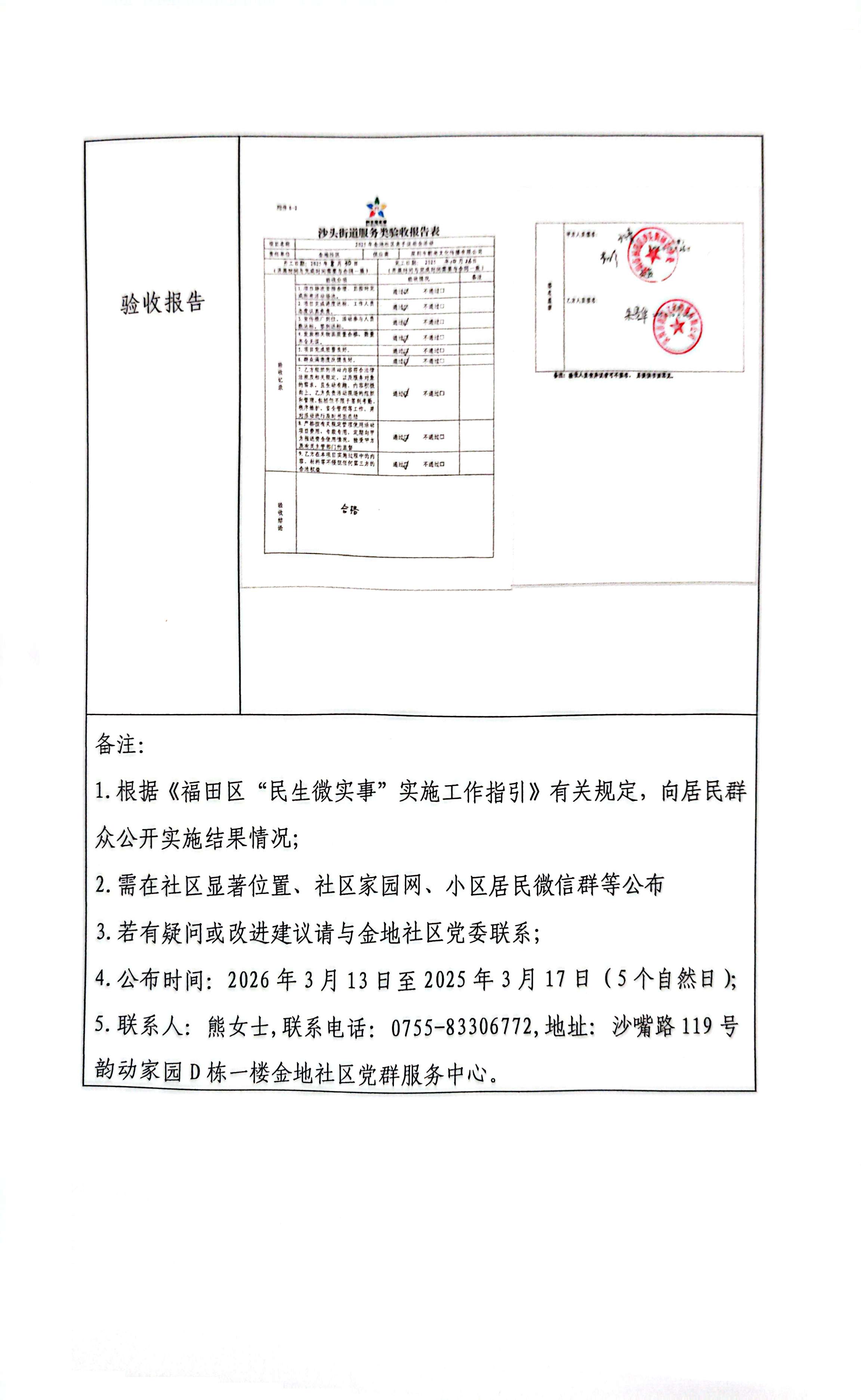 2025年金地社区亲子运动会活动项目2.jpg