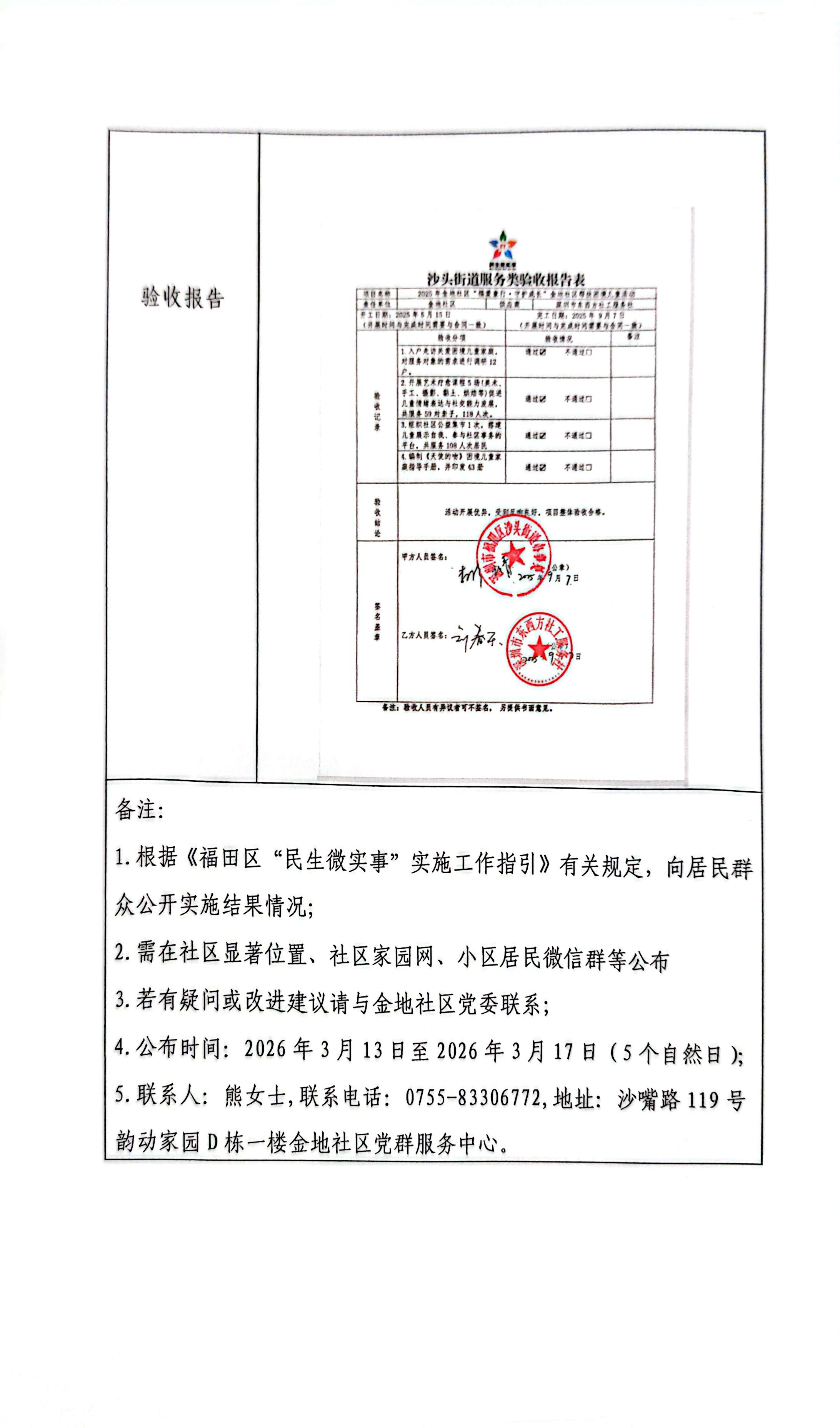 2025年金地社区“福爱童行，守护成长”金地社区帮扶困境儿童活动_2.jpg