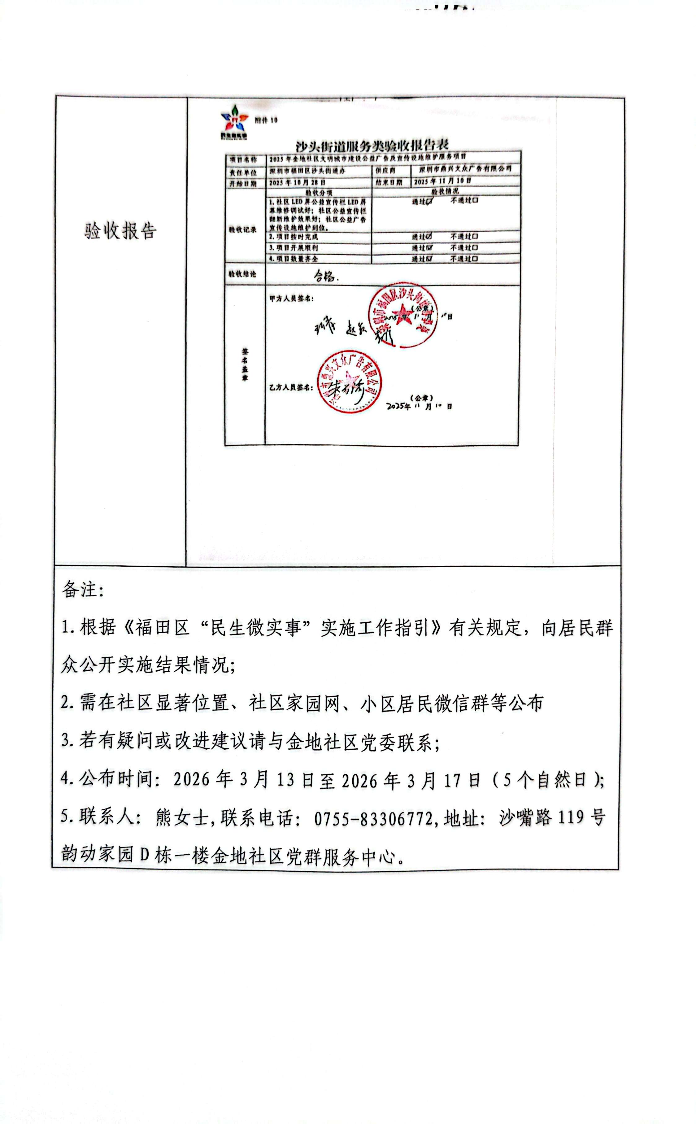 2025年金地社区文明城市建设公益广告及宣传设施维护服务项目2.jpg