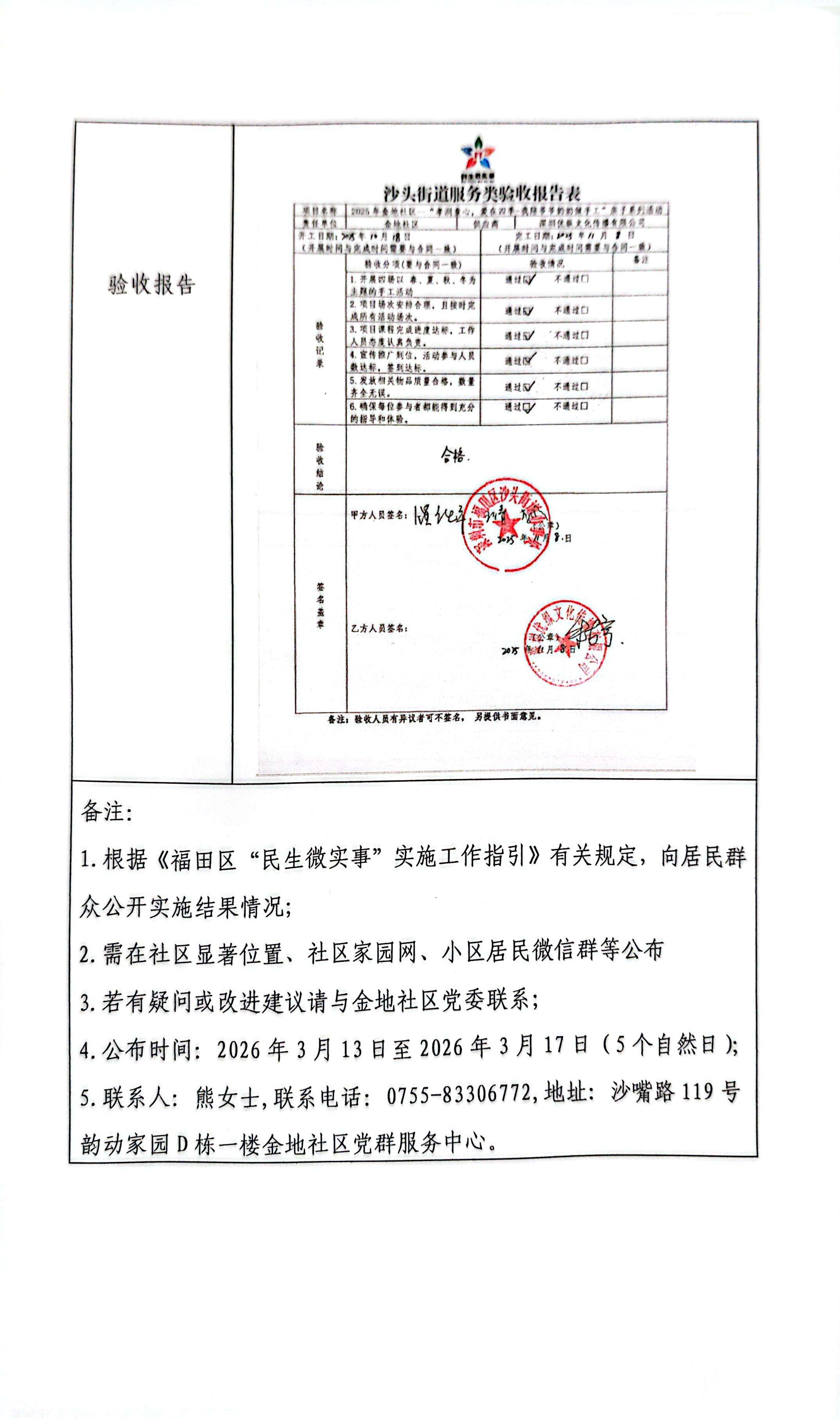 2025年金地社区“孝润童心，爱在四季-我陪爷爷奶奶做手工”亲子系列活动结果公示_2.jpg
