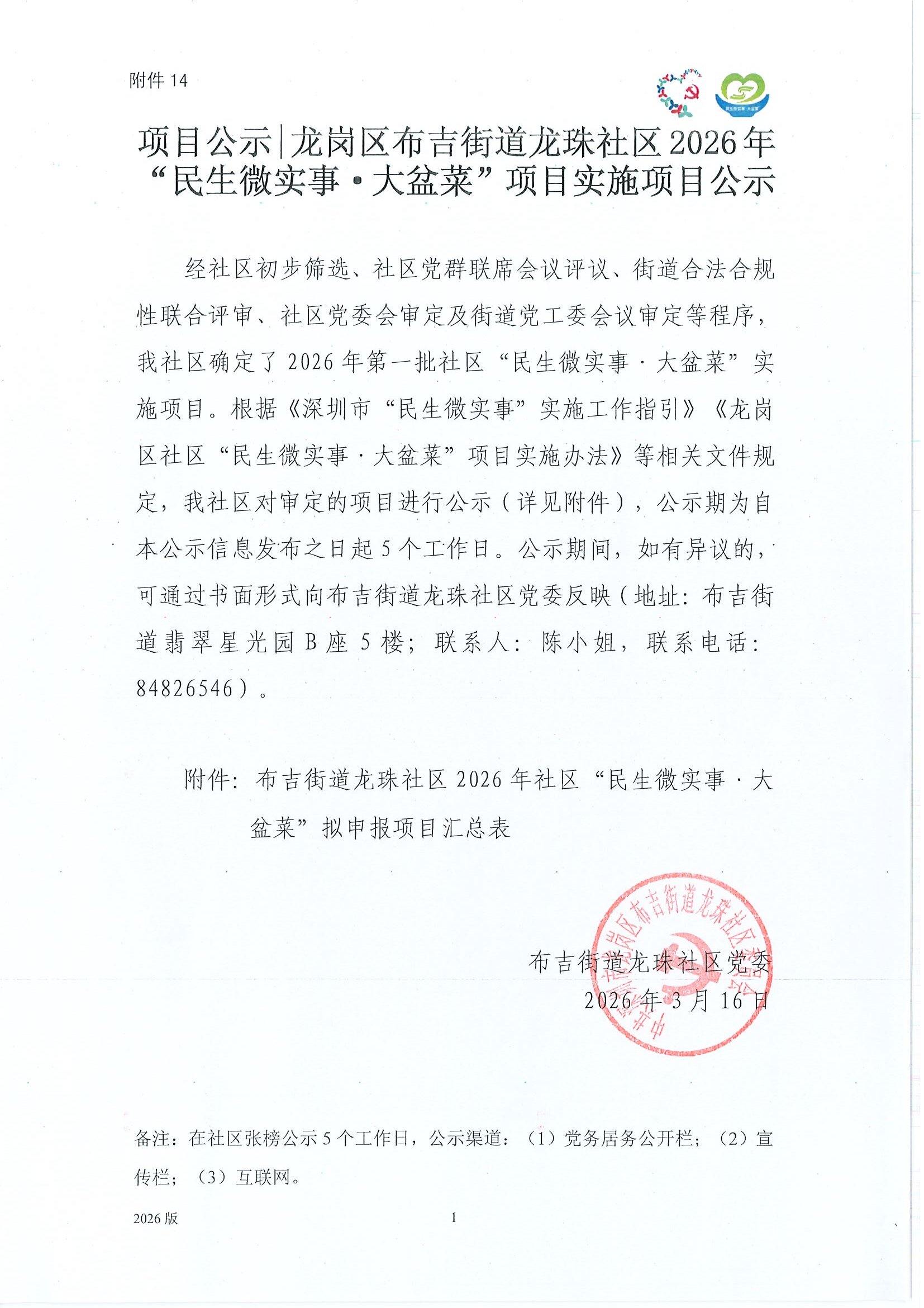 20260316150252328_页面_1.jpg