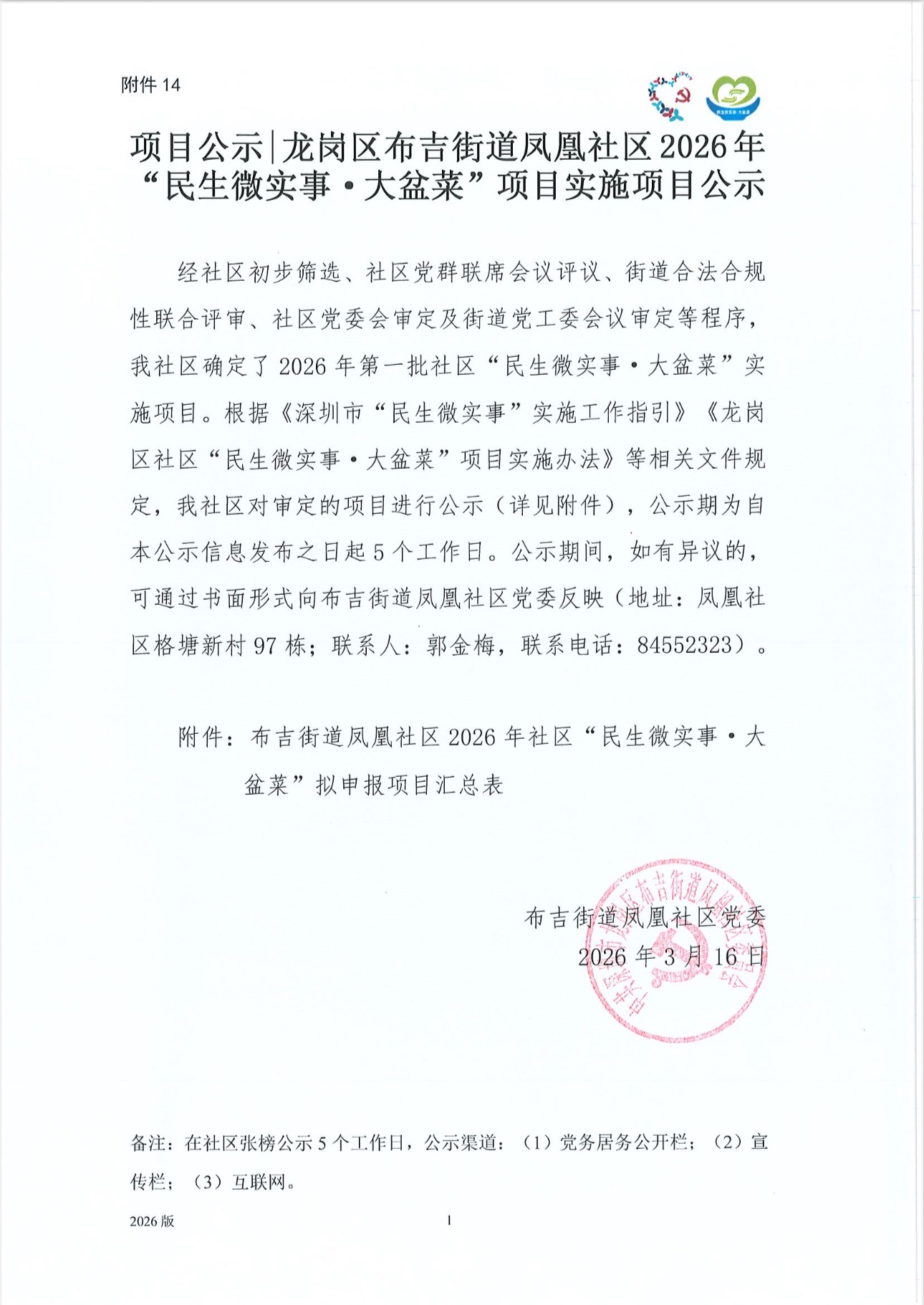 第一批项目公示.jpg