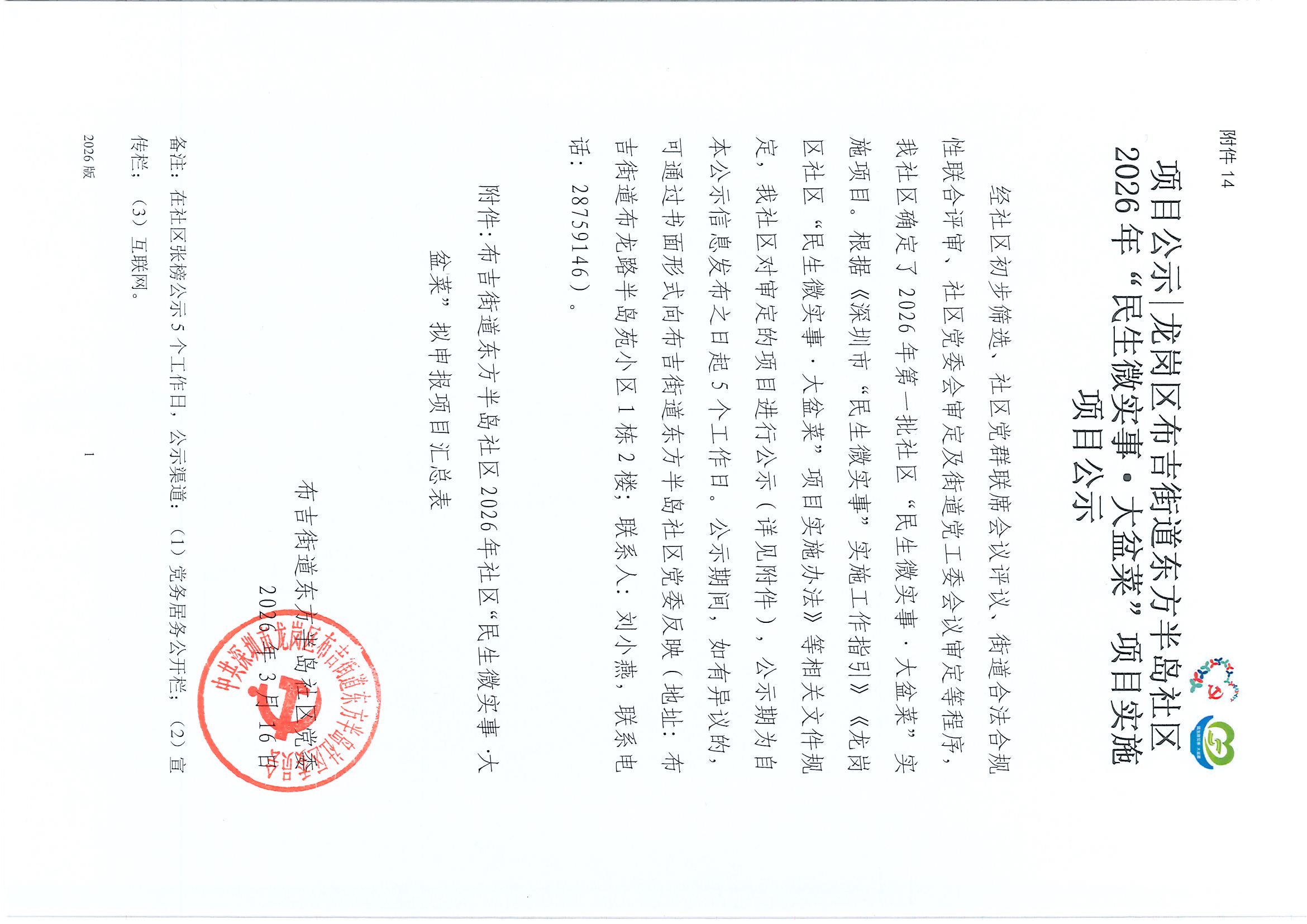 公示资料1.jpg