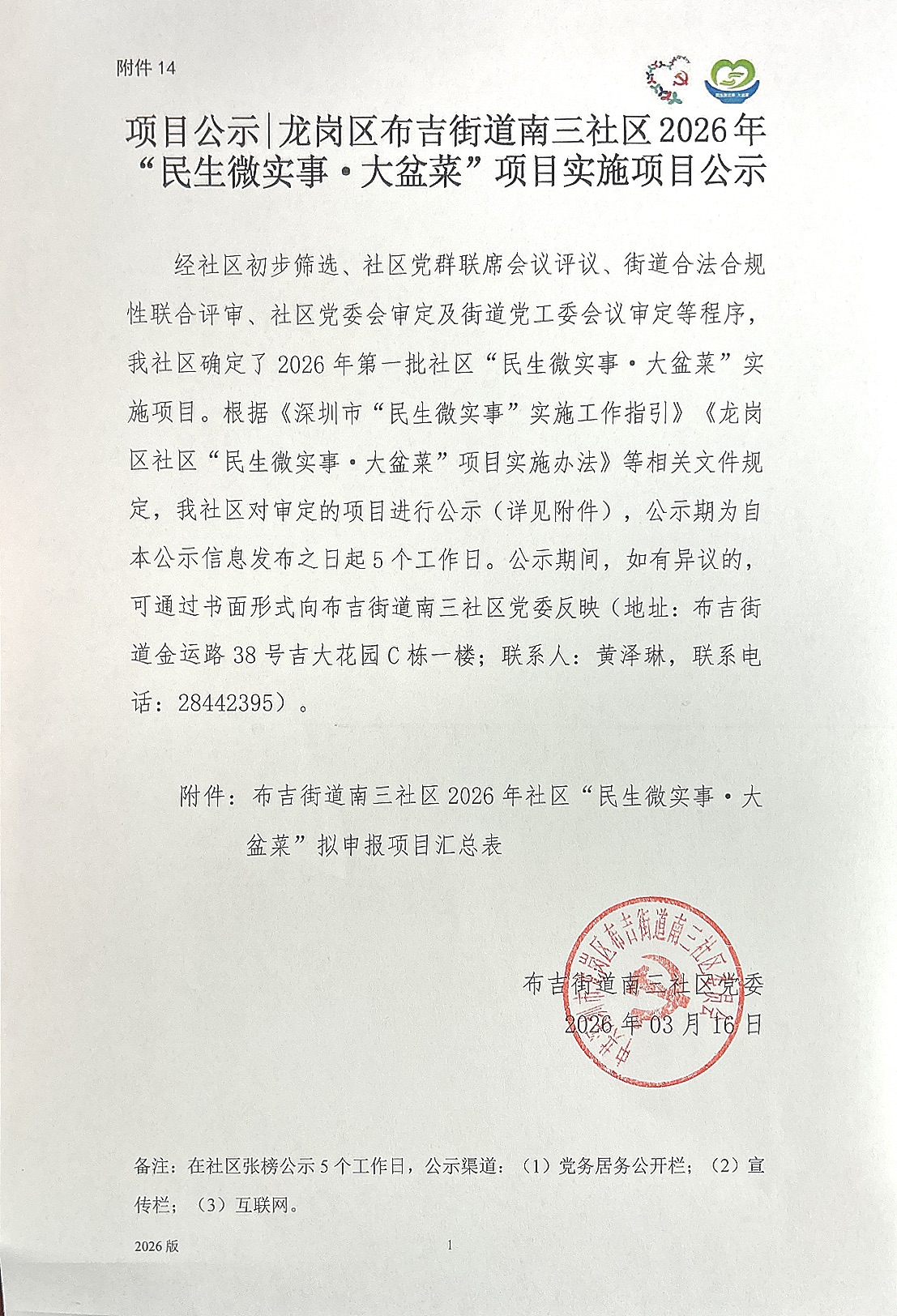 文档2026031601.jpg