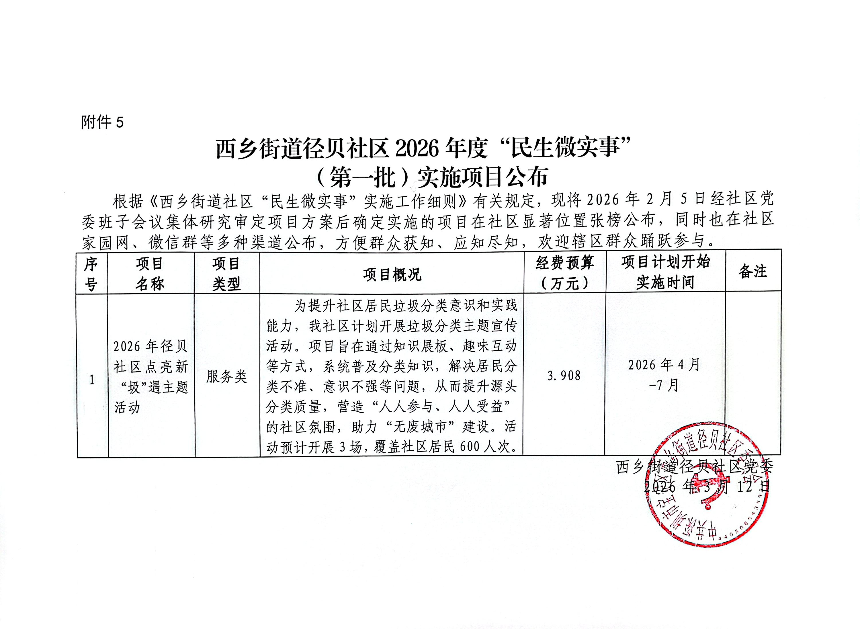 （垃分）项目公示.jpg