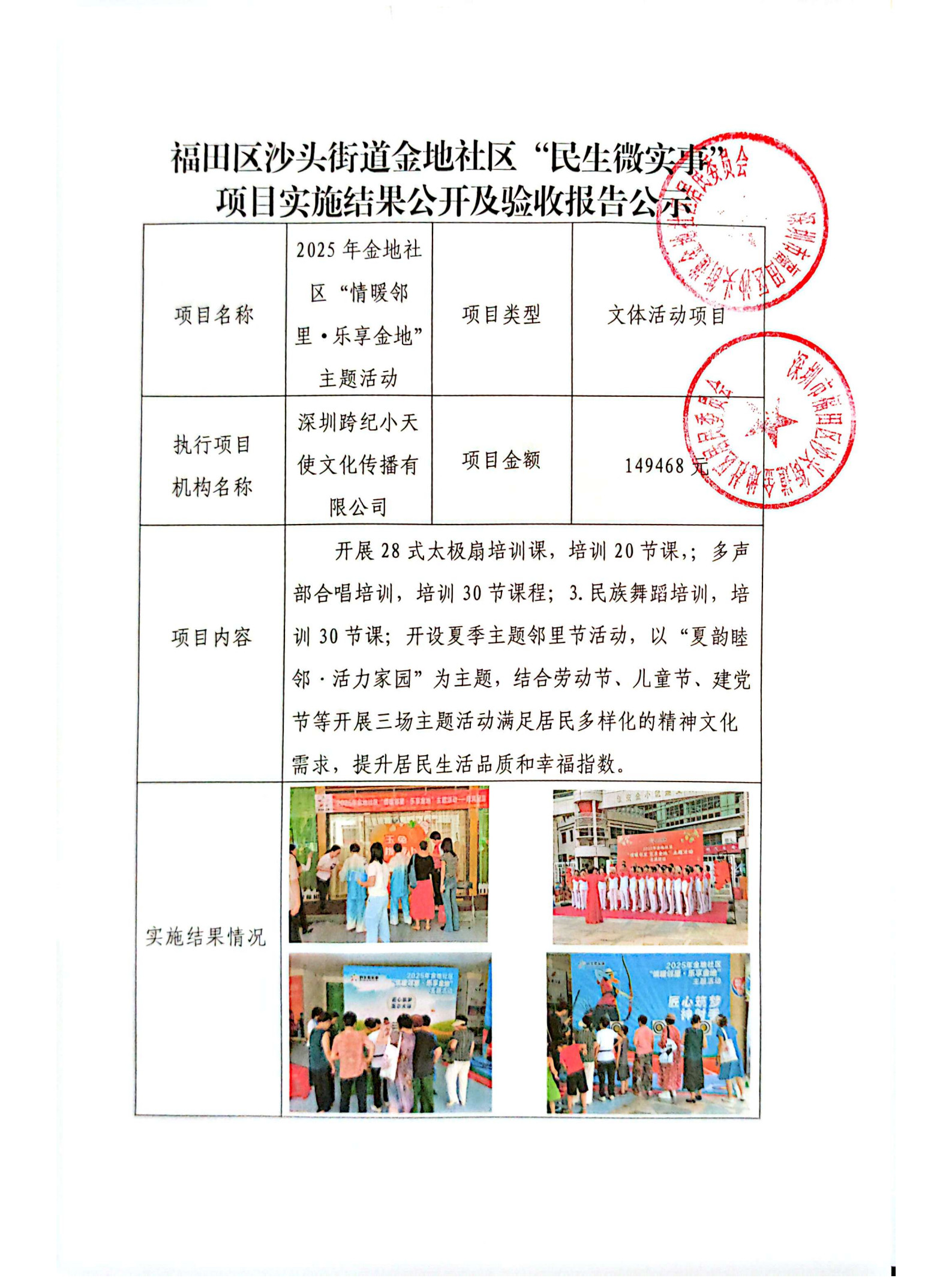 2025年金地社区“情暖邻里，乐享金地”主题活动项目_1.jpg
