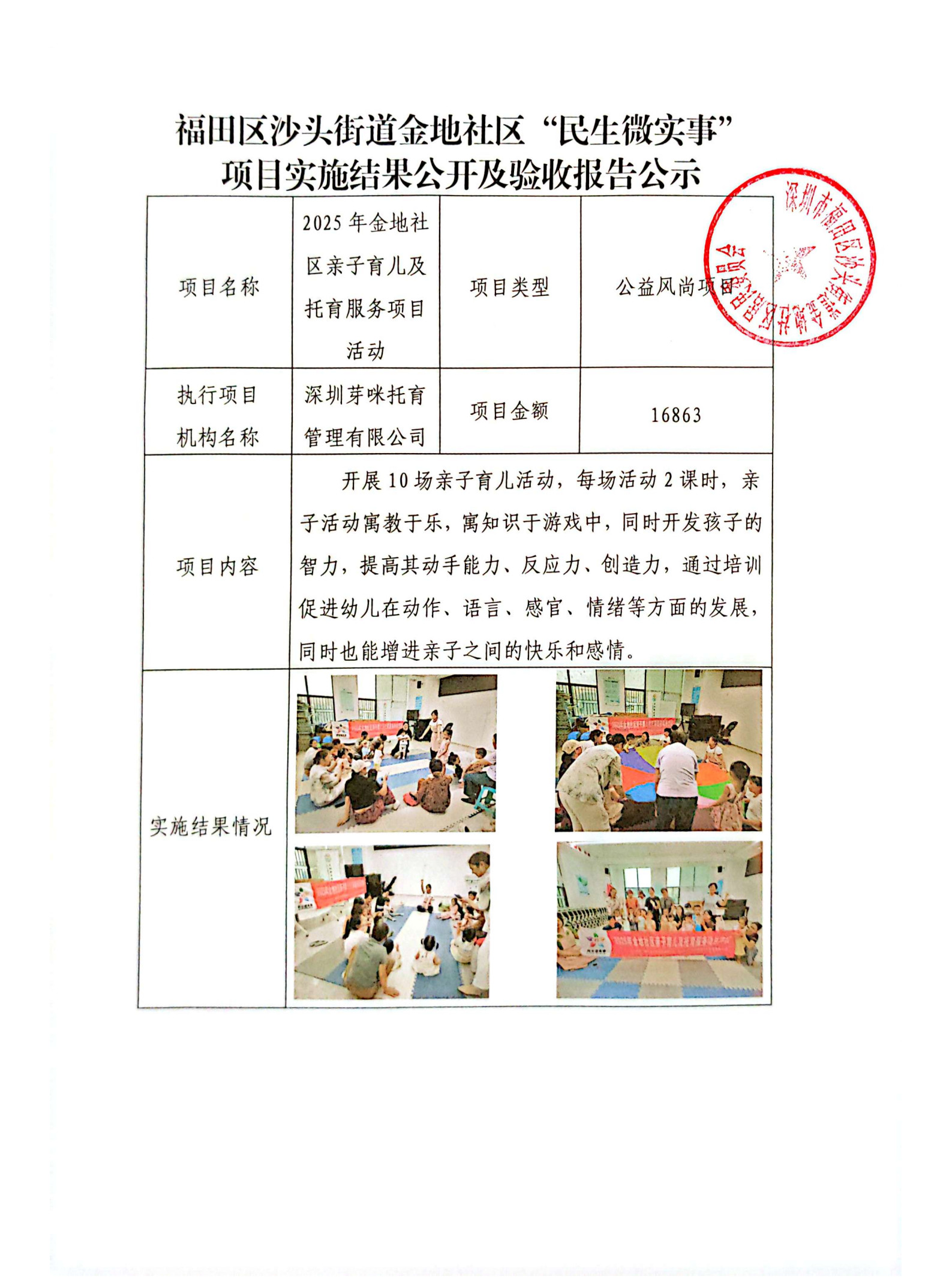 2025年金地社区亲子育儿及托育服务项目活动_1.jpg