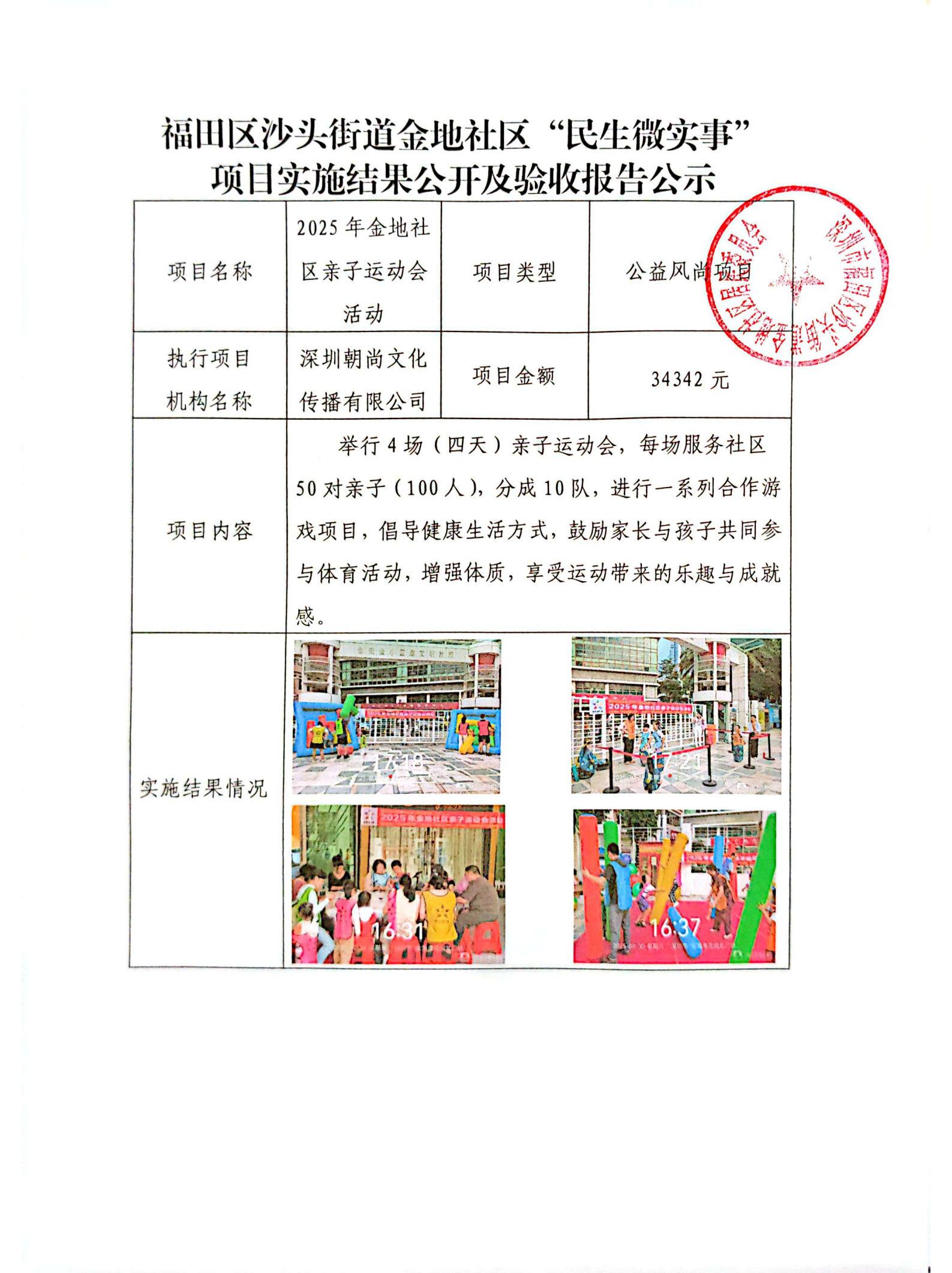 2025年金地社区亲子运动会活动项目_1.jpg